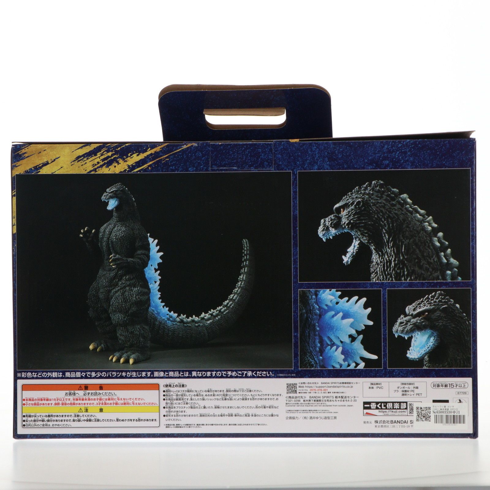 ラストワン賞 ゴジラ(1991) 網走激闘 SOFVICS 熱線放射ver. 一番くじ