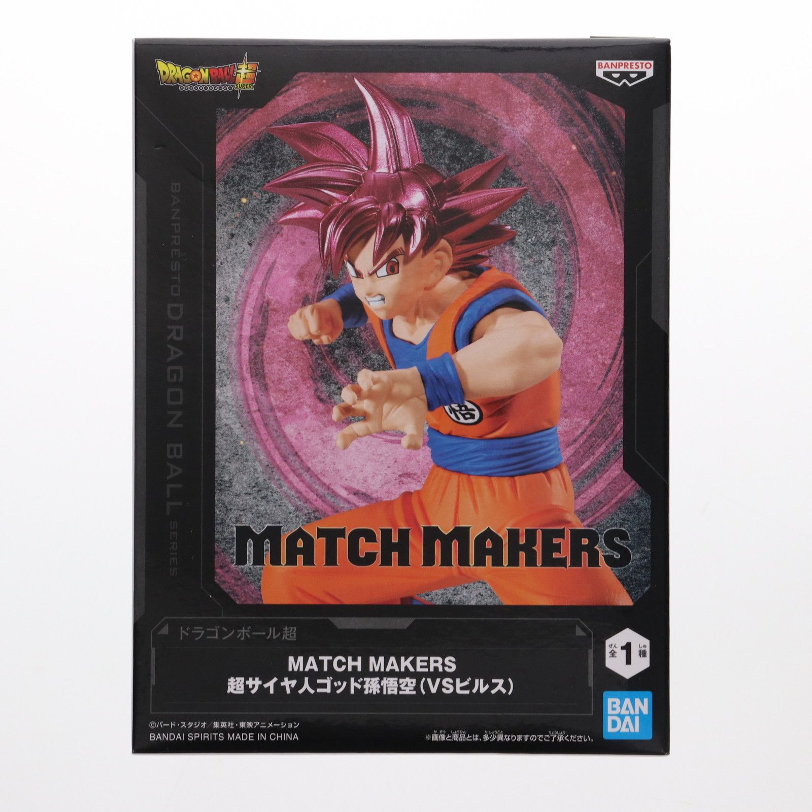 超サイヤ人ゴッド孫悟空 ドラゴンボール超(スーパー) MATCH MAKERS 超