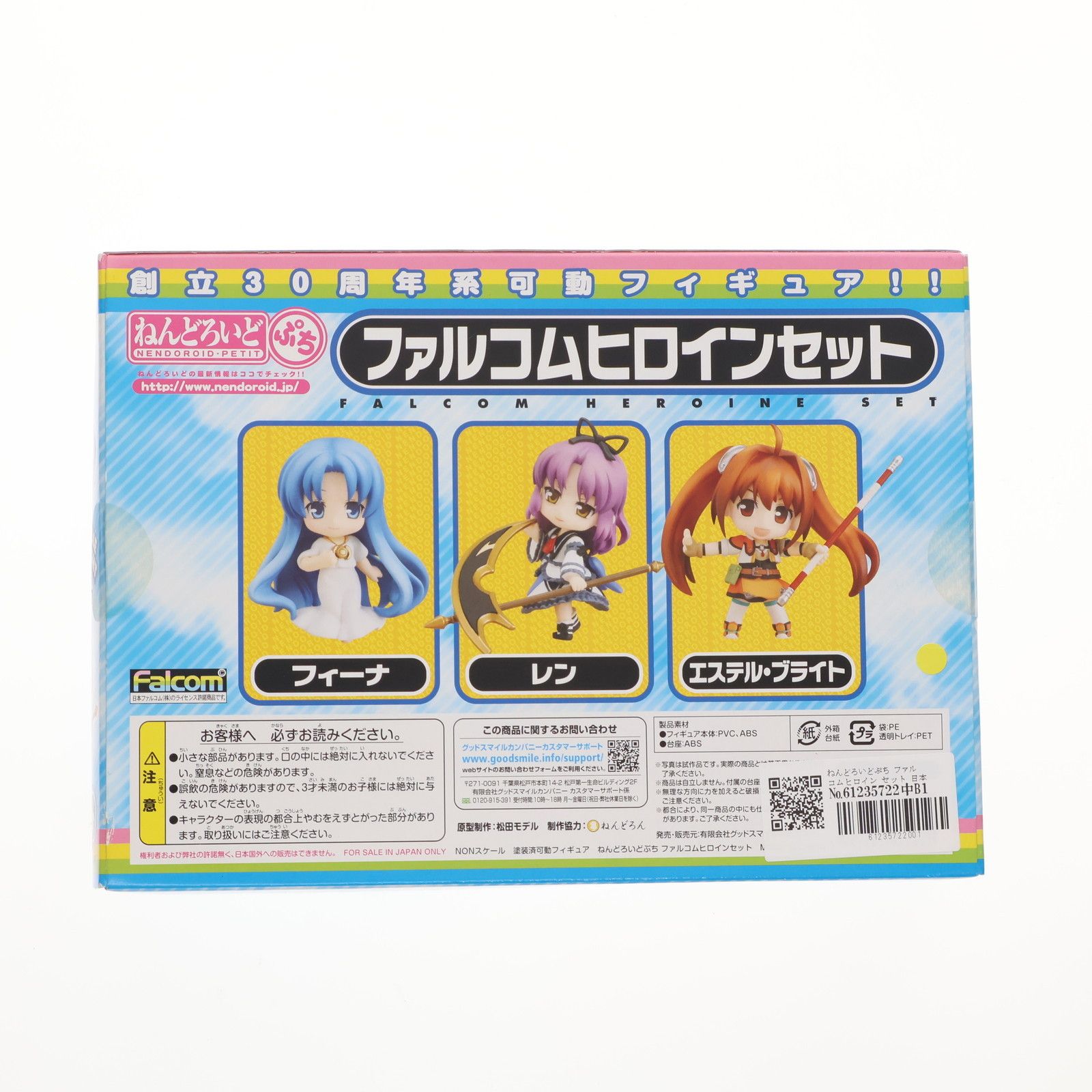 ねんどろいどぷち ファルコムヒロイン セット 日本ファルコム 完成品