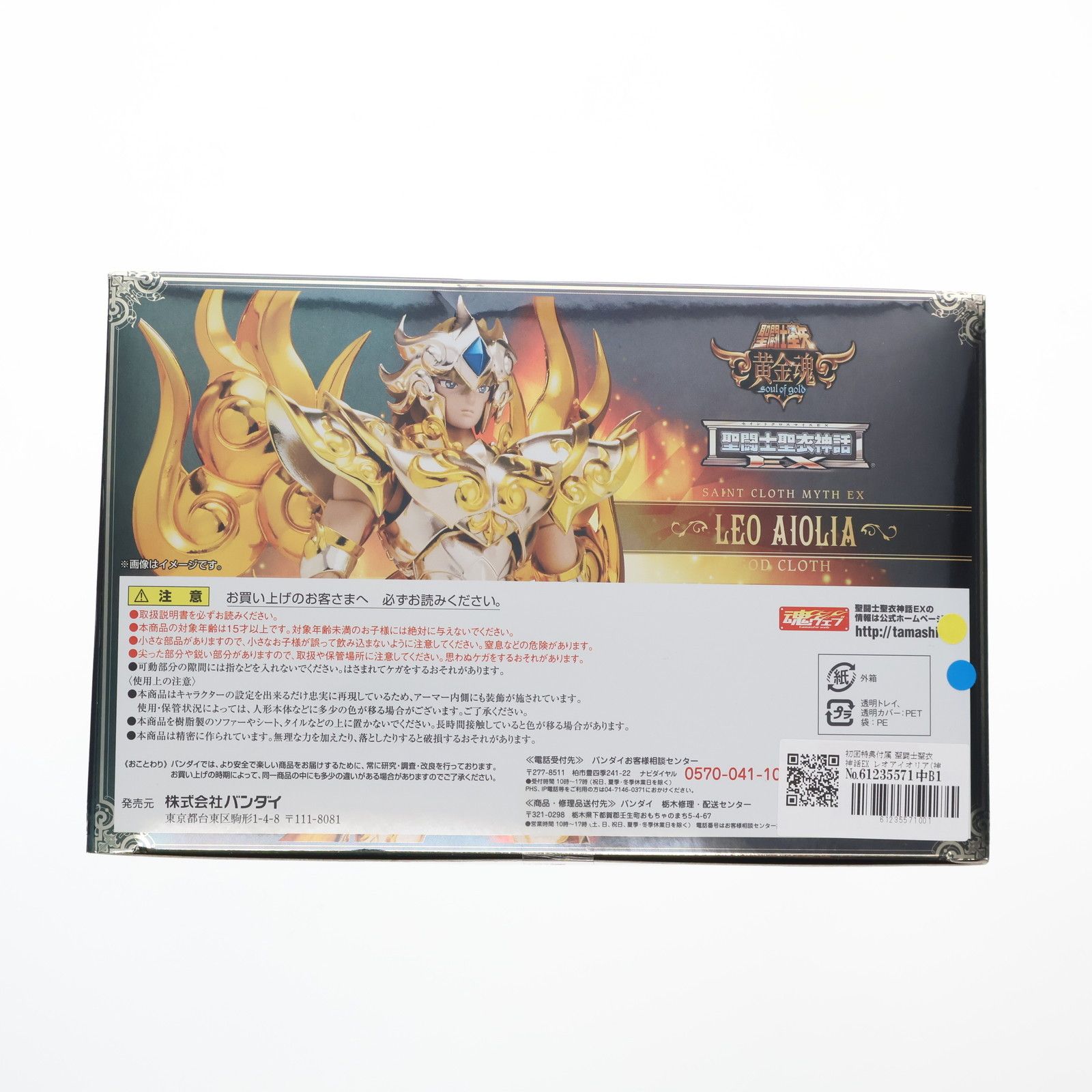 初回特典付属 聖闘士聖衣神話EX レオアイオリア(神聖衣) 聖闘士星矢 初回特典付属 聖闘士聖衣神話EX レオアイオリア(神聖衣) 聖闘士星矢