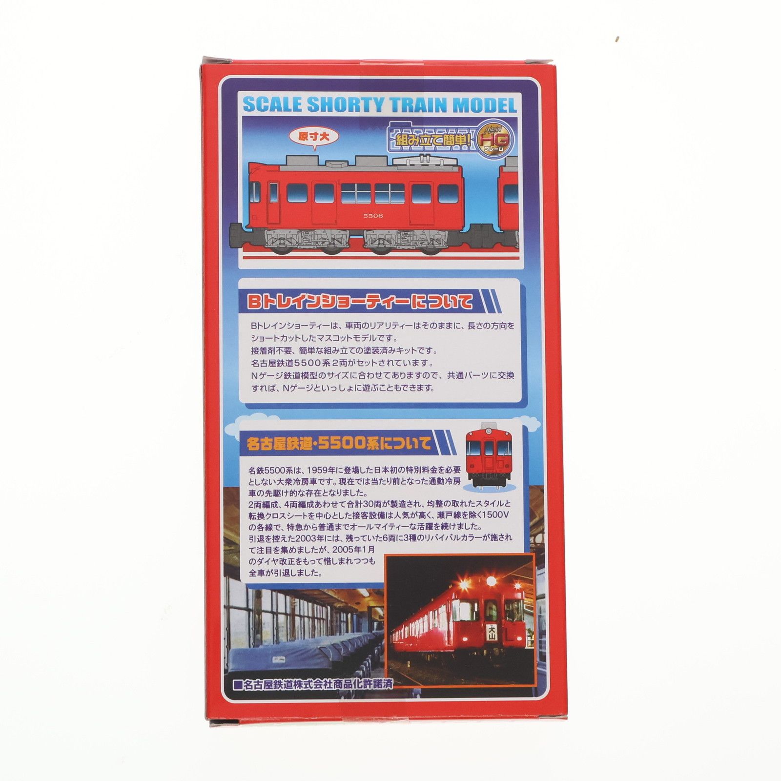 Bトレインショーティー 名古屋鉄道 5500系 スカーレット(2両セット) N