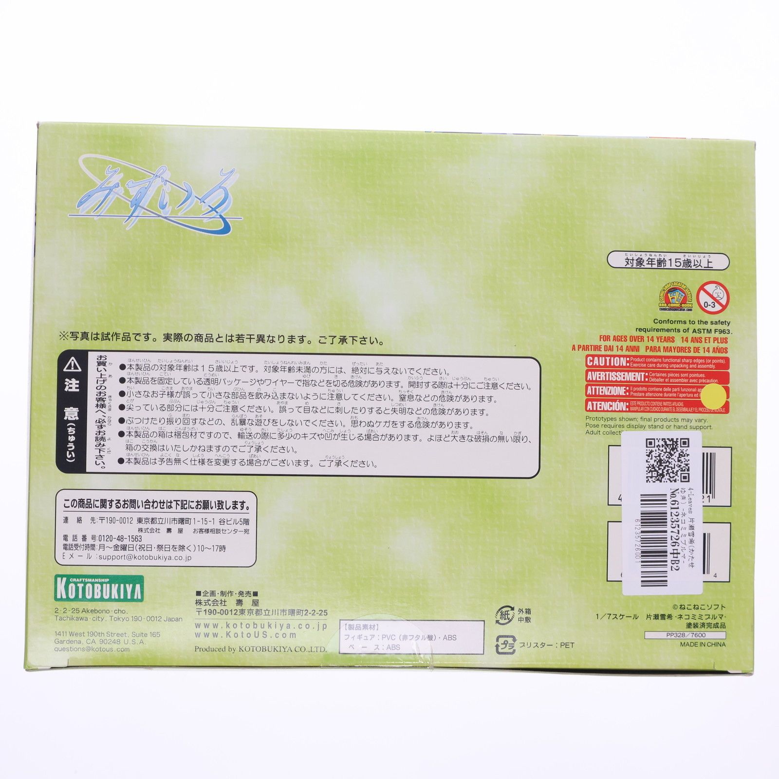 4-Leaves 片瀬雪希(かたせゆき) -ネコミミブルマ- みずいろ 1/7 完成品