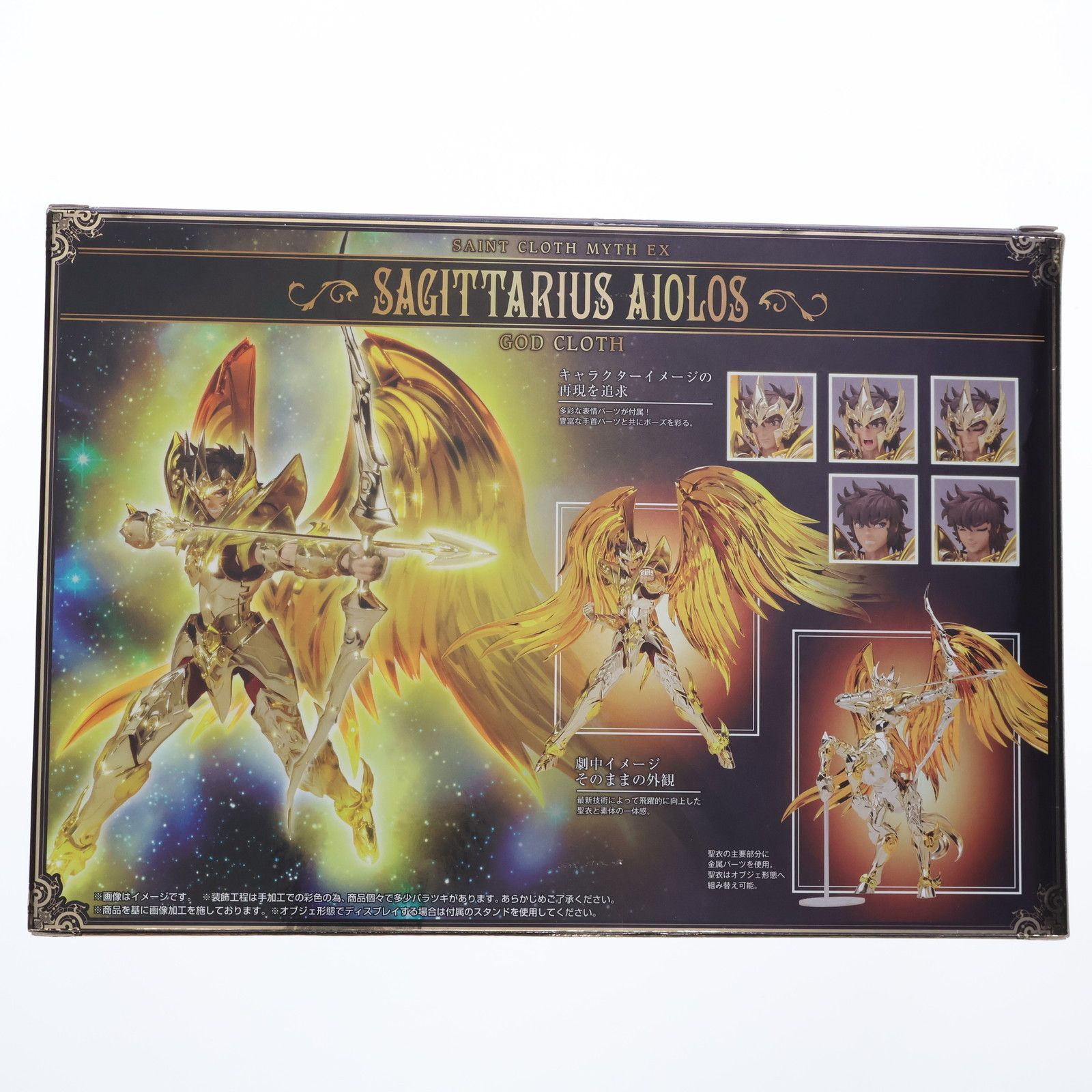 初回特典付属 聖闘士聖衣神話EX サジタリアスアイオロス(神聖衣) 聖