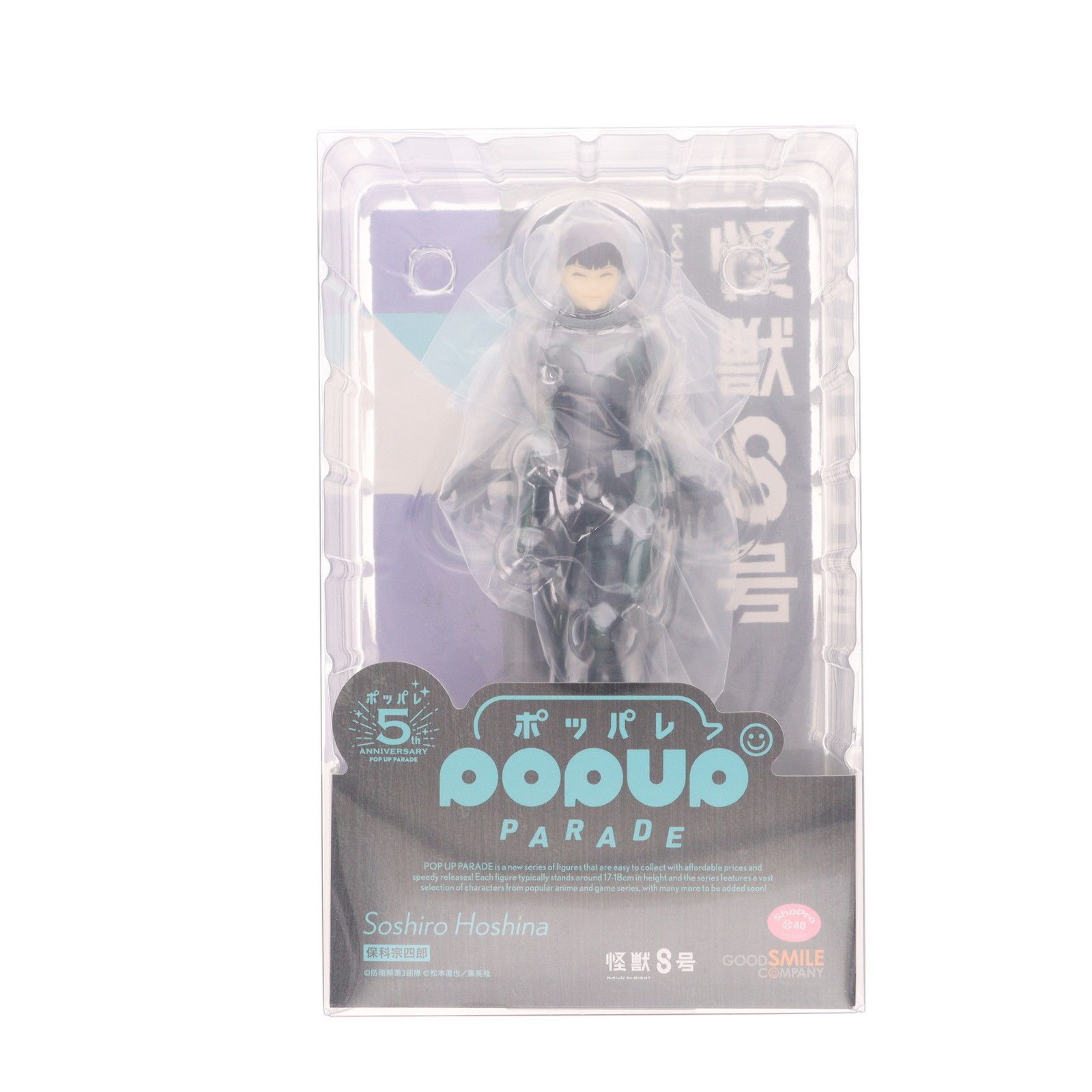 保科宗四郎 ホシナイト I.G POP UP STORE横浜 グッズ3点 POP UP PARADE(ポップアップパレード) 保科宗四郎(ほしなそうしろう