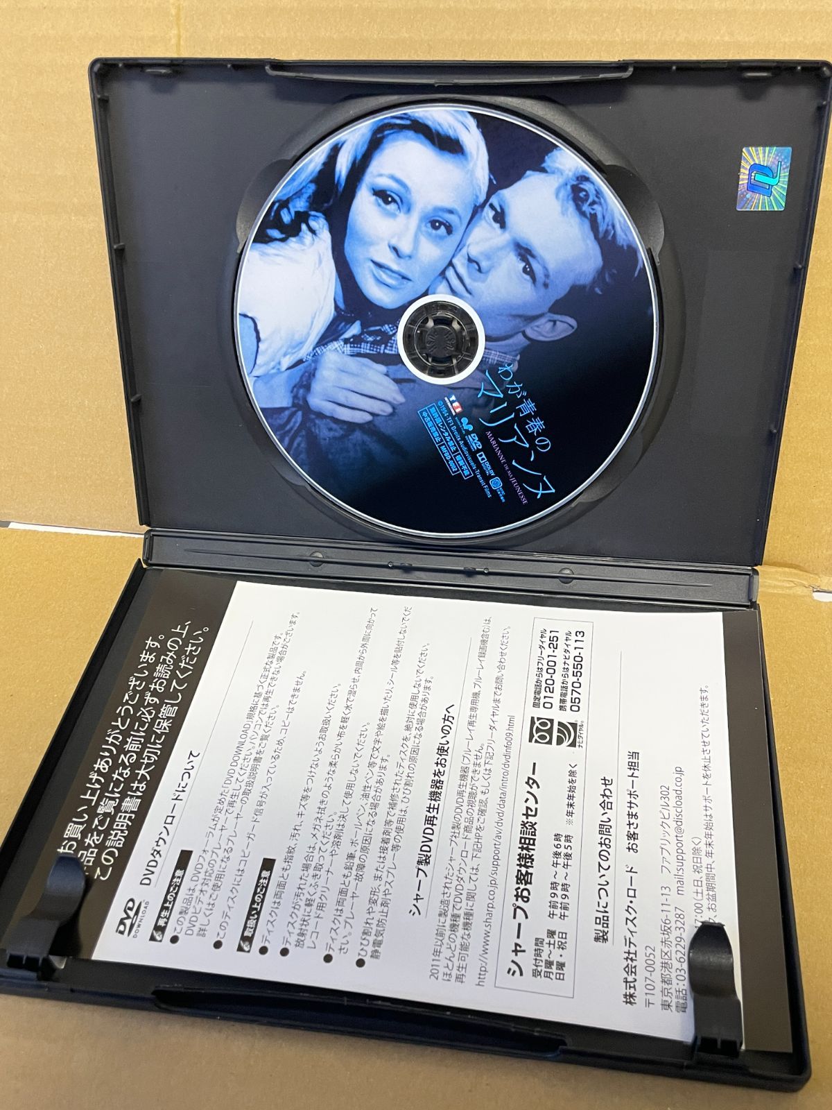 わが青春のマリアンヌ 洋画DVD-R 正規復刻盤 マリアンヌホルト