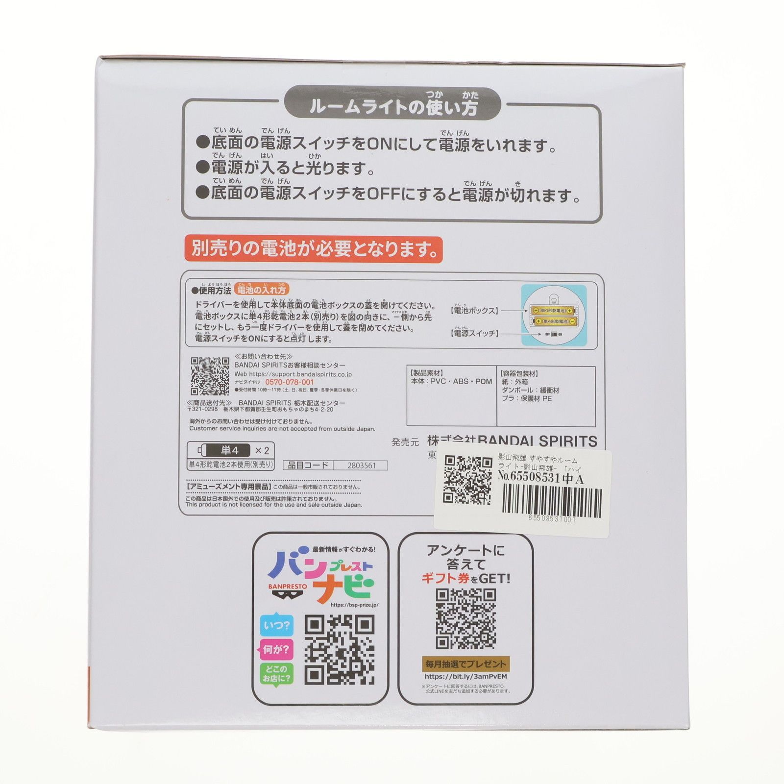 影山飛雄(かげやまとびお) すやすやルームライト-影山飛雄- ハイキュー