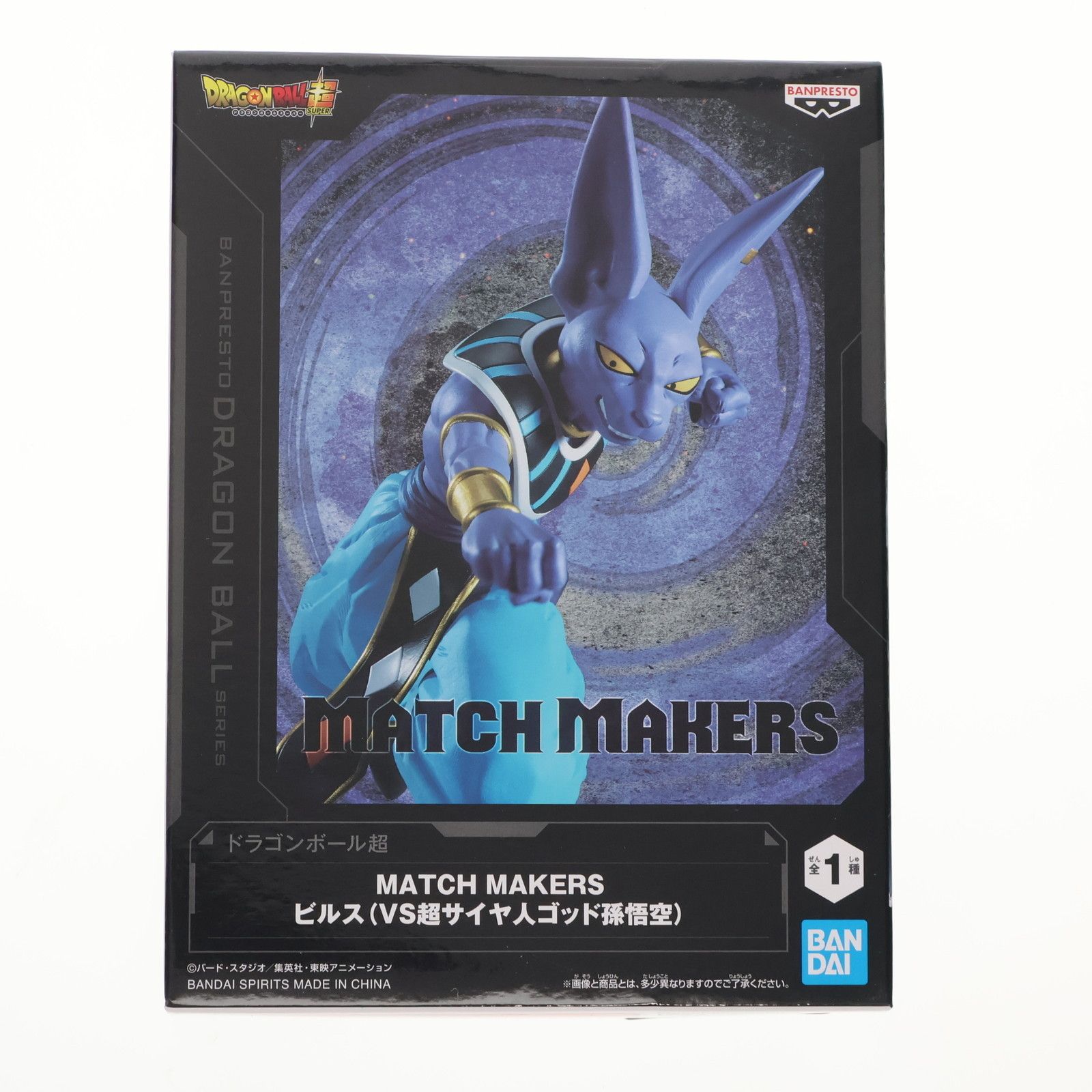 ビルス ドラゴンボール超(スーパー) MATCH MAKERS ビルス(VS超サイヤ人