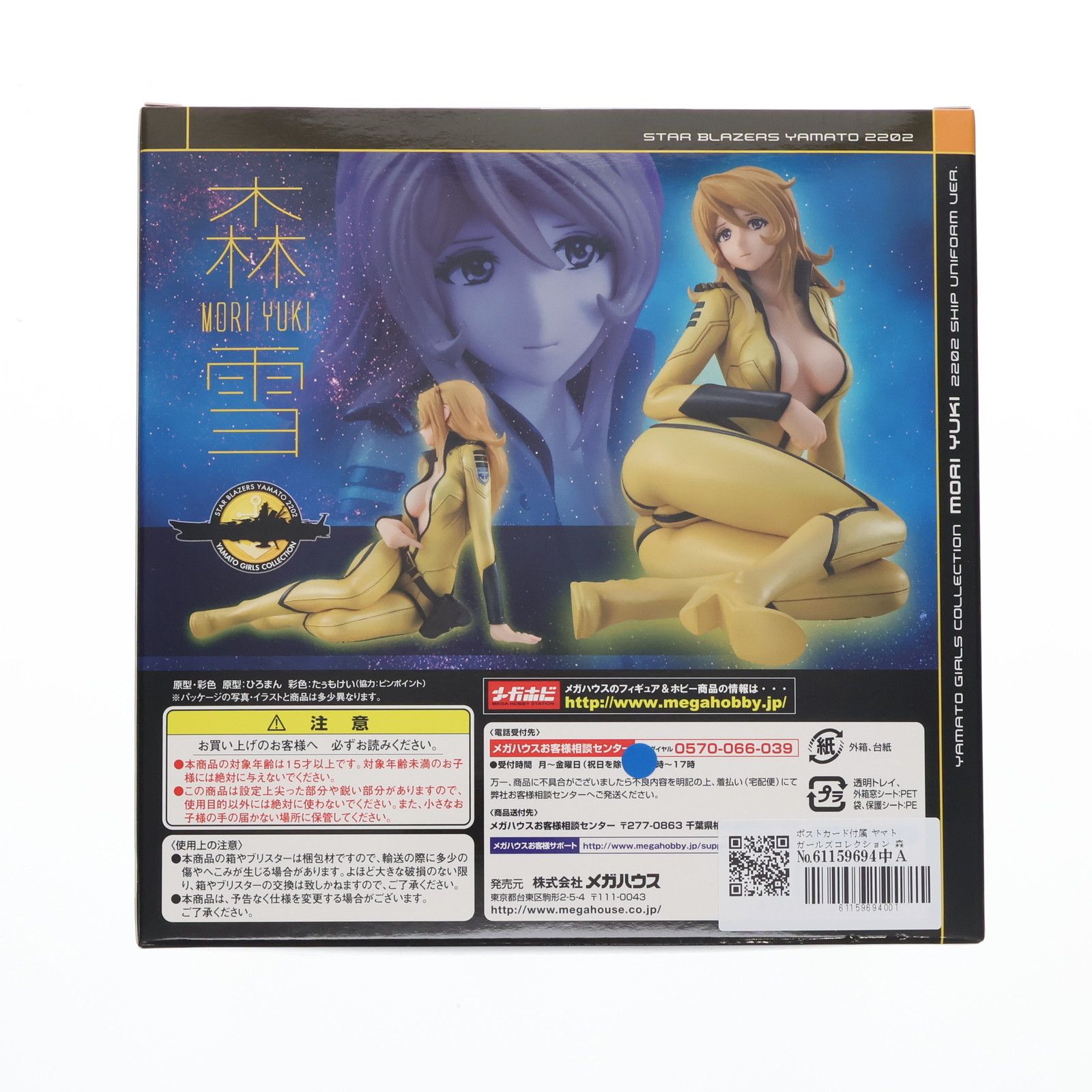 ビジュアルシート付属 ヤマトガールズコレクション 森雪(2202艦内服ver