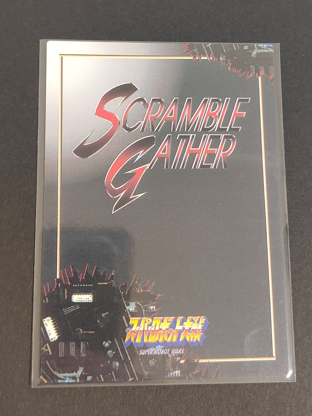 aca472 ジャイアントロボ U-689 スーパーロボット大戦 SRW カード