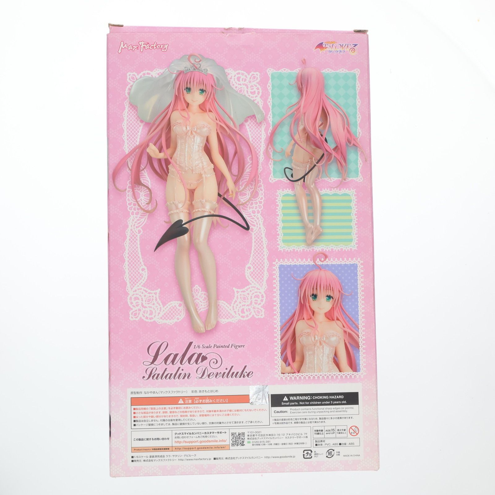 ララ・サタリン・デビルーク To LOVEる-とらぶる- ダークネス 1/6 完成