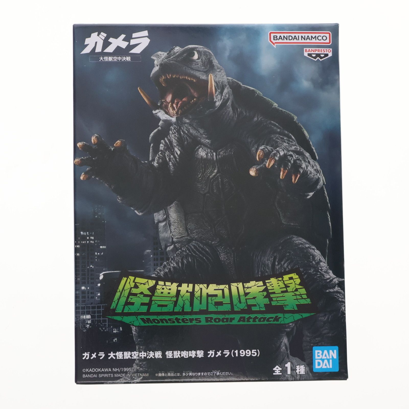 ガメラ(1995) ガメラ 大怪獣空中決戦 怪獣咆哮撃 ガメラ(1995