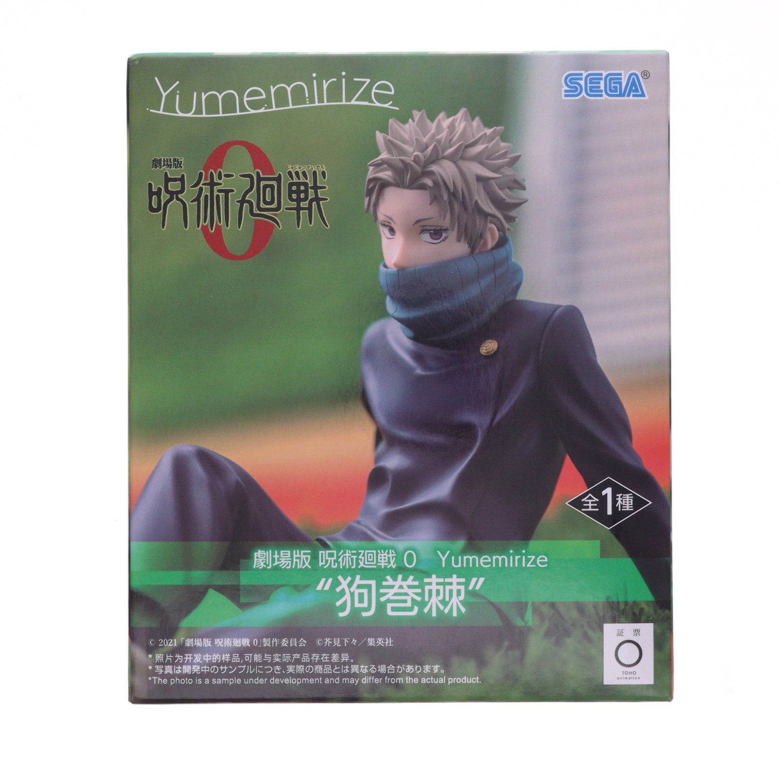 狗巻棘(いぬまきとげ) 劇場版 呪術廻戦 0 Yumemirize『狗巻棘