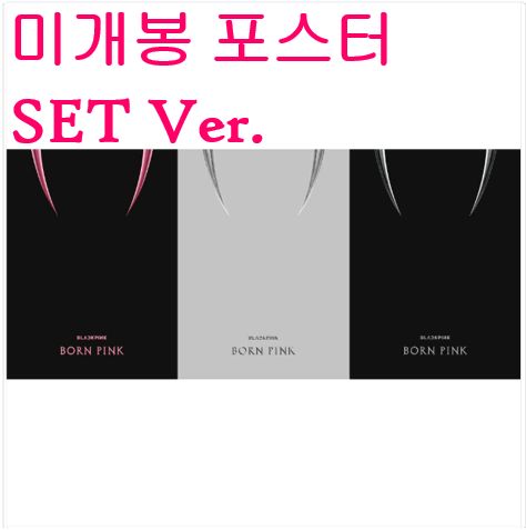 BLACKPINK ブラックピンク ブルピン ー Born Pink ポスター付属 CD