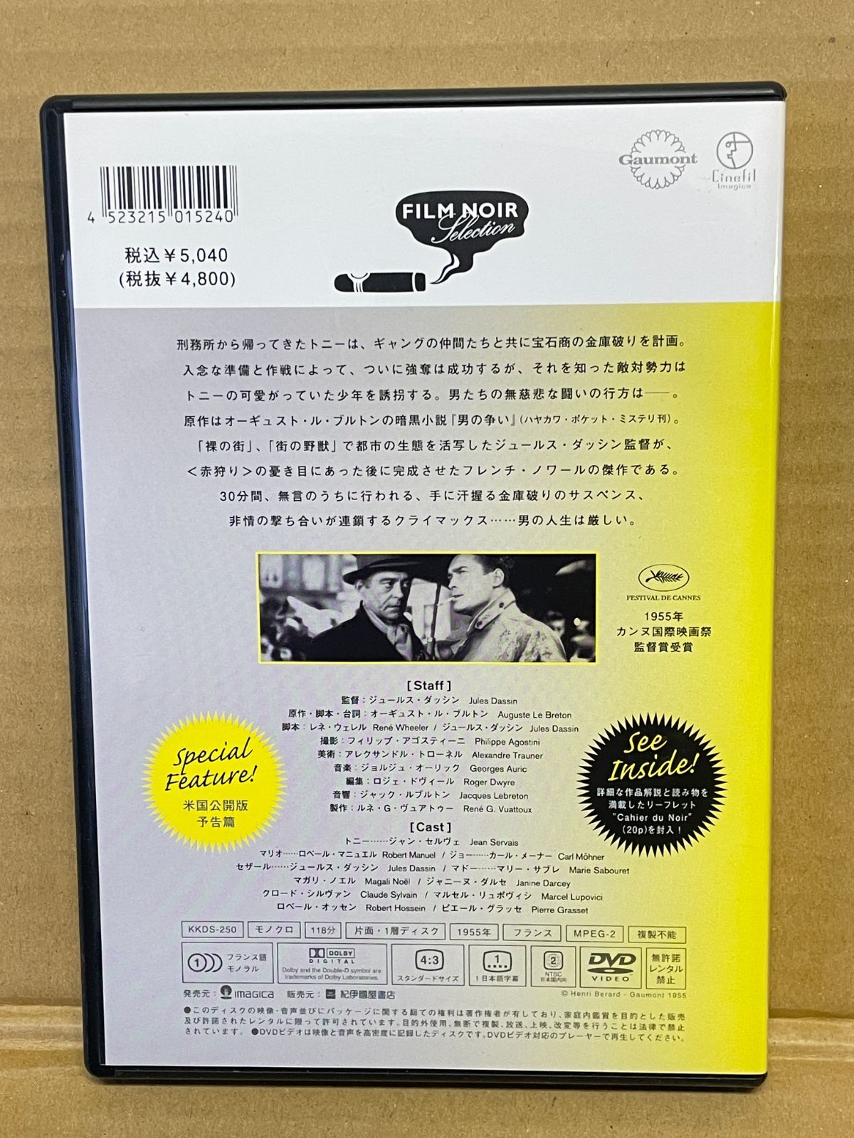 DVD 男の争い 1955年フランス映画DVD ジュールスダッシン ジャン