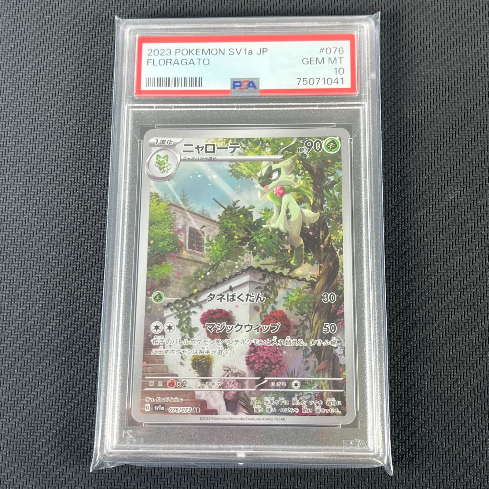 psa10 ニャローテ AR SV1a 076/073 POKEMON FLORAGATO ニャローテ AR