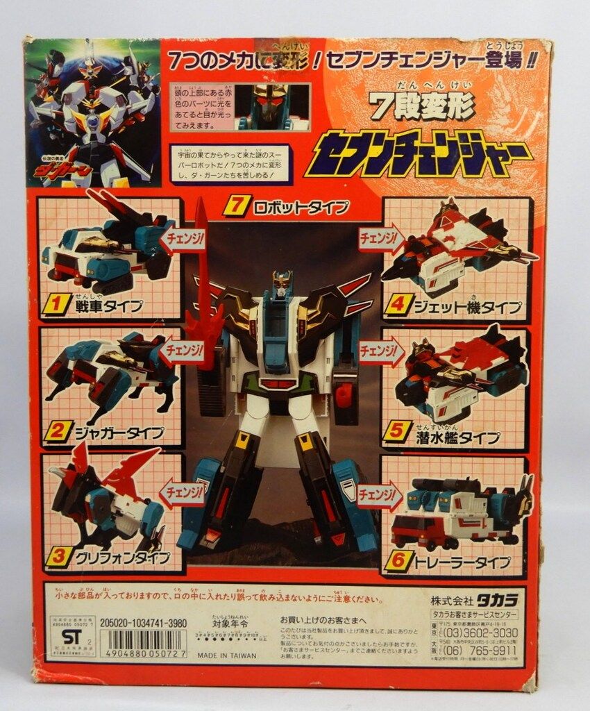 タカラ 伝説の勇者ダ・ガーン 7段変形セブンチェンジャー - メルカリ