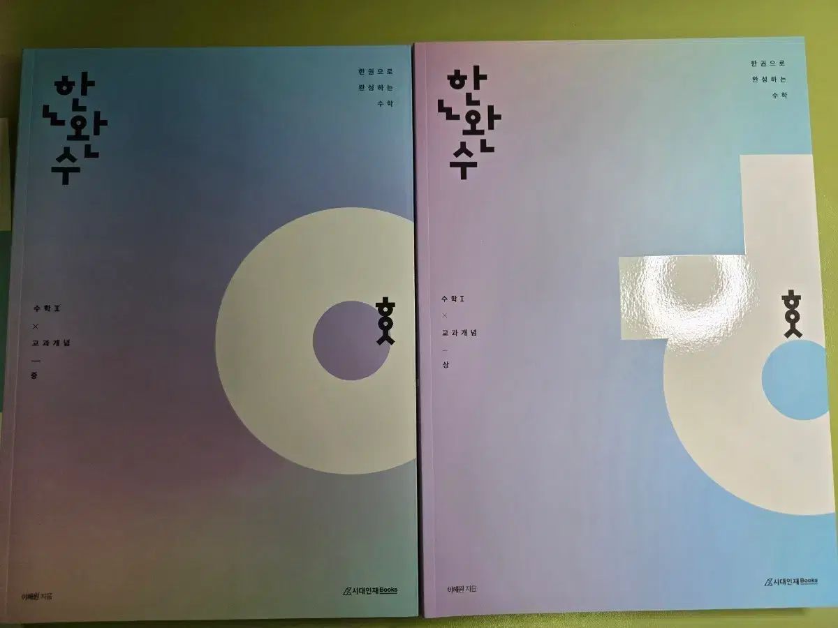 2025 一冊で完成する数学 数学I 数学II 上中下