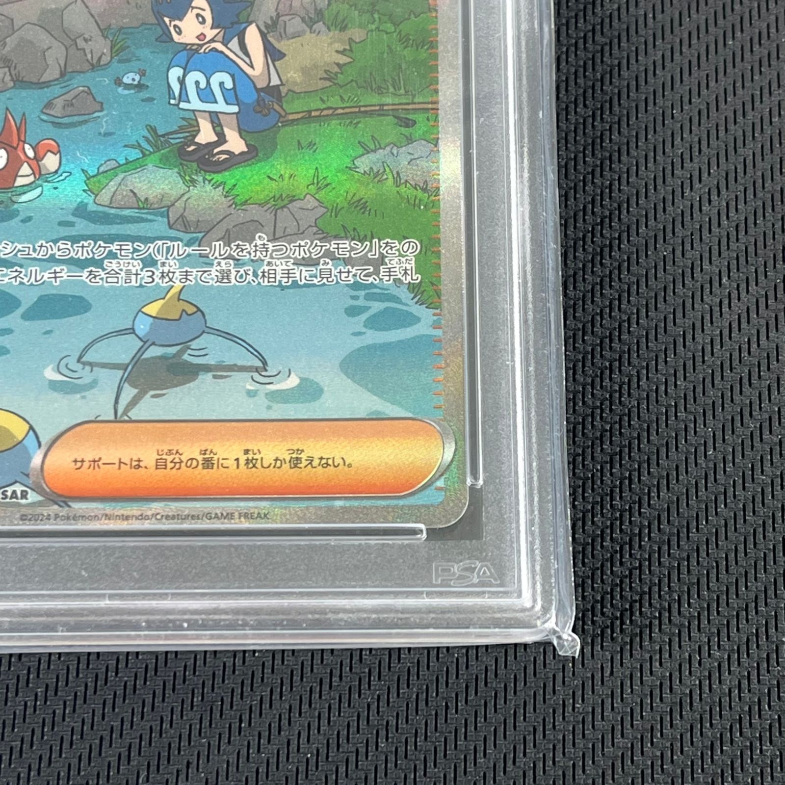 PSA10 ポケカ スイレンのお世話 SAR 093/066/SV5A/B クリムゾンヘイズ