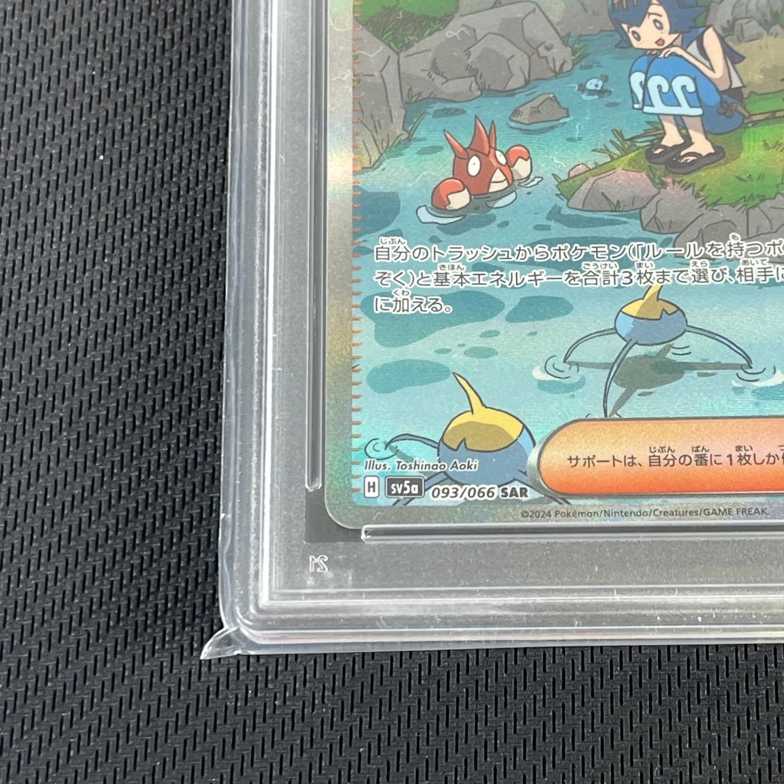 PSA10 ポケカ スイレンのお世話 SAR 093/066/SV5A/B クリムゾンヘイズ