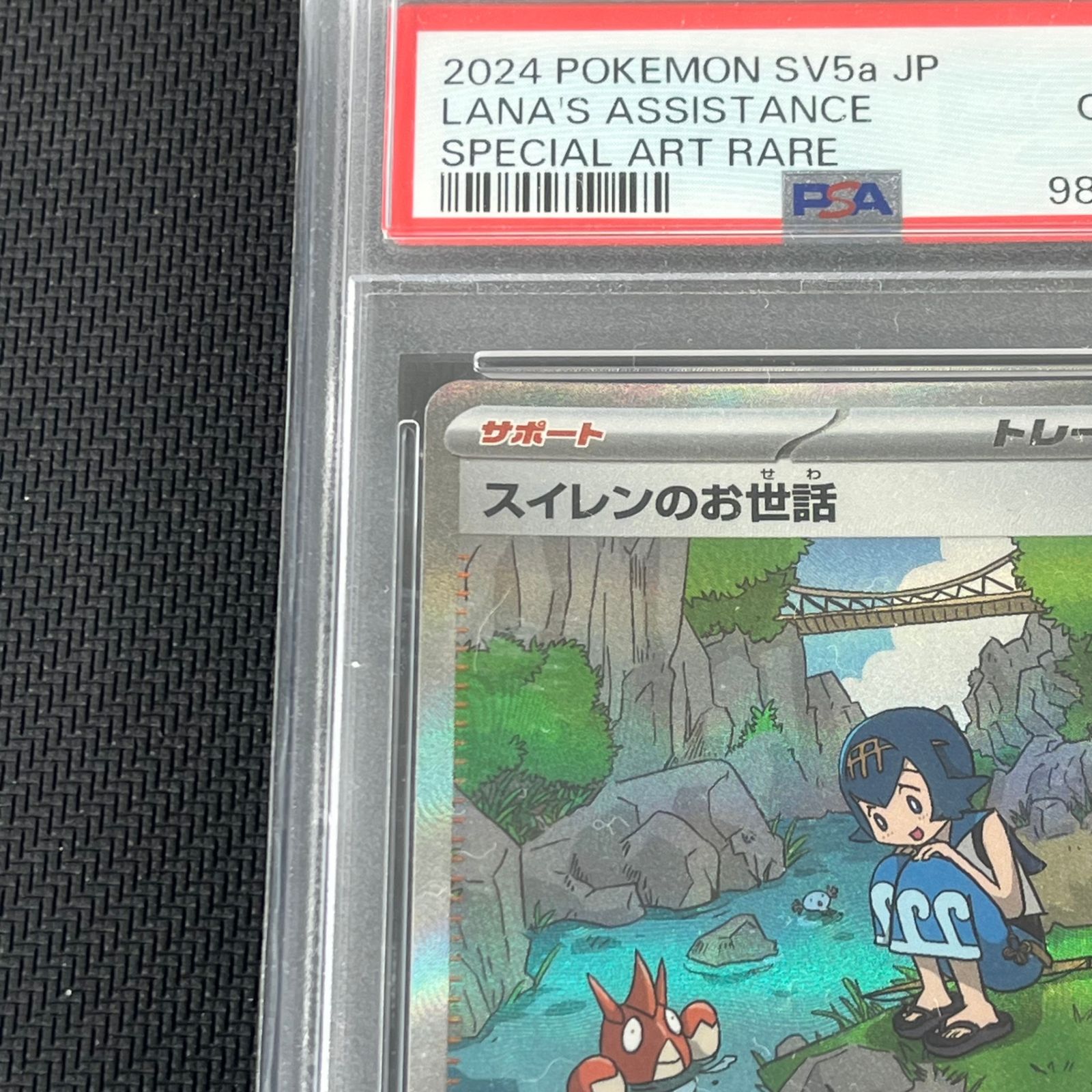 PSA10 ポケカ スイレンのお世話 SAR 093/066/SV5A/B クリムゾンヘイズ