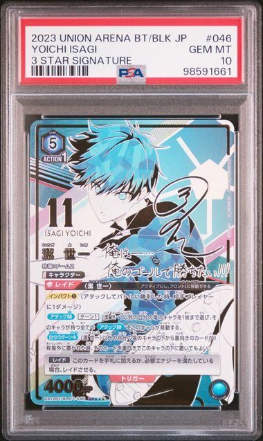 PSA 10 潔 世一 SR BLK 1 046 UA 12 BT ユニオンアリーナ