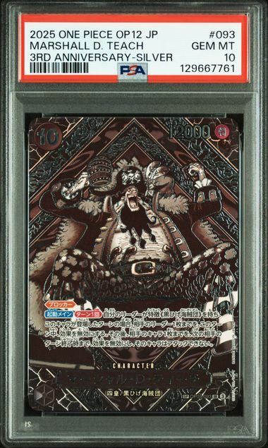 PSA10】マーシャル・D・ティーチ(銀)(SP){黒}〈OP09-093〉[ 師弟の絆