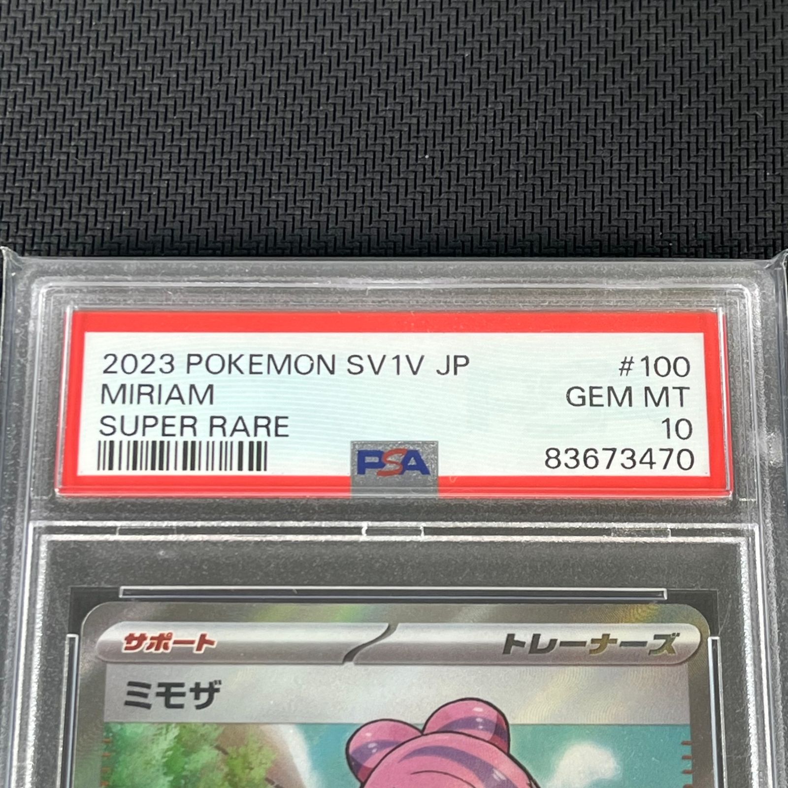 PSA10 ポケカ ミモザ SR 100/078/SV1V/B バイオレットex - メルカリ