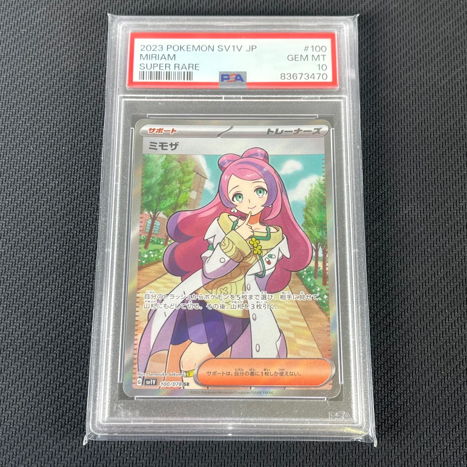 PSA10 ポケカ ミモザ SR 100/078/SV1V/B バイオレットex - メルカリ