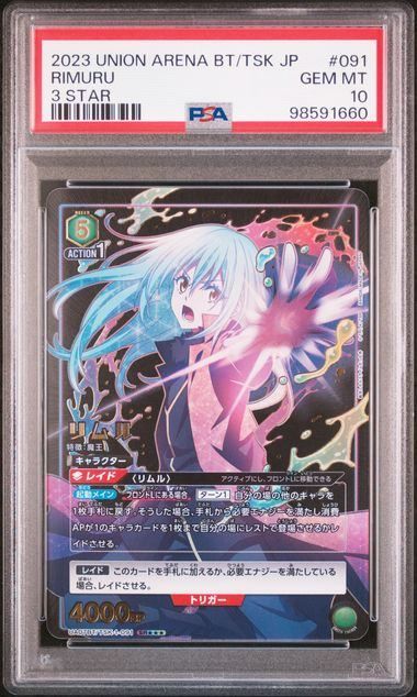 PSA10】リムル(SR)〈TSK-1-091〉[UA07BT] ユニオンアリーナ ユニアリ