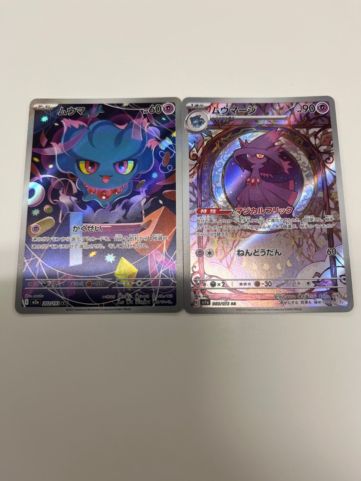 ムウマージ　AR 16枚まとめ売り ポケモンカード ムウマ ムウマージ ar - メルカリ