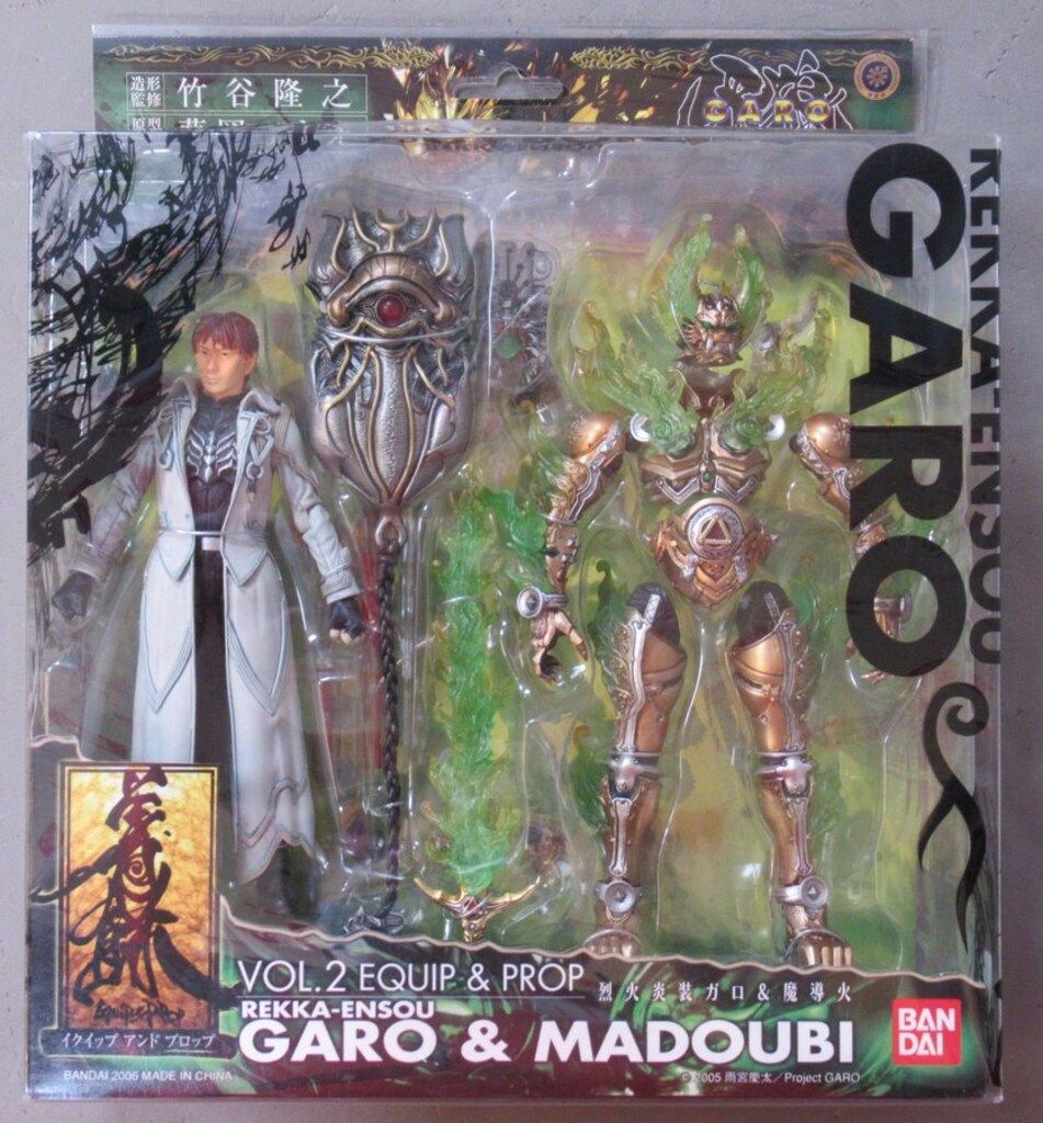 バンダイ イクイップ&プロップ 牙狼〈GARO〉 烈火炎装ガロ&魔導火 2