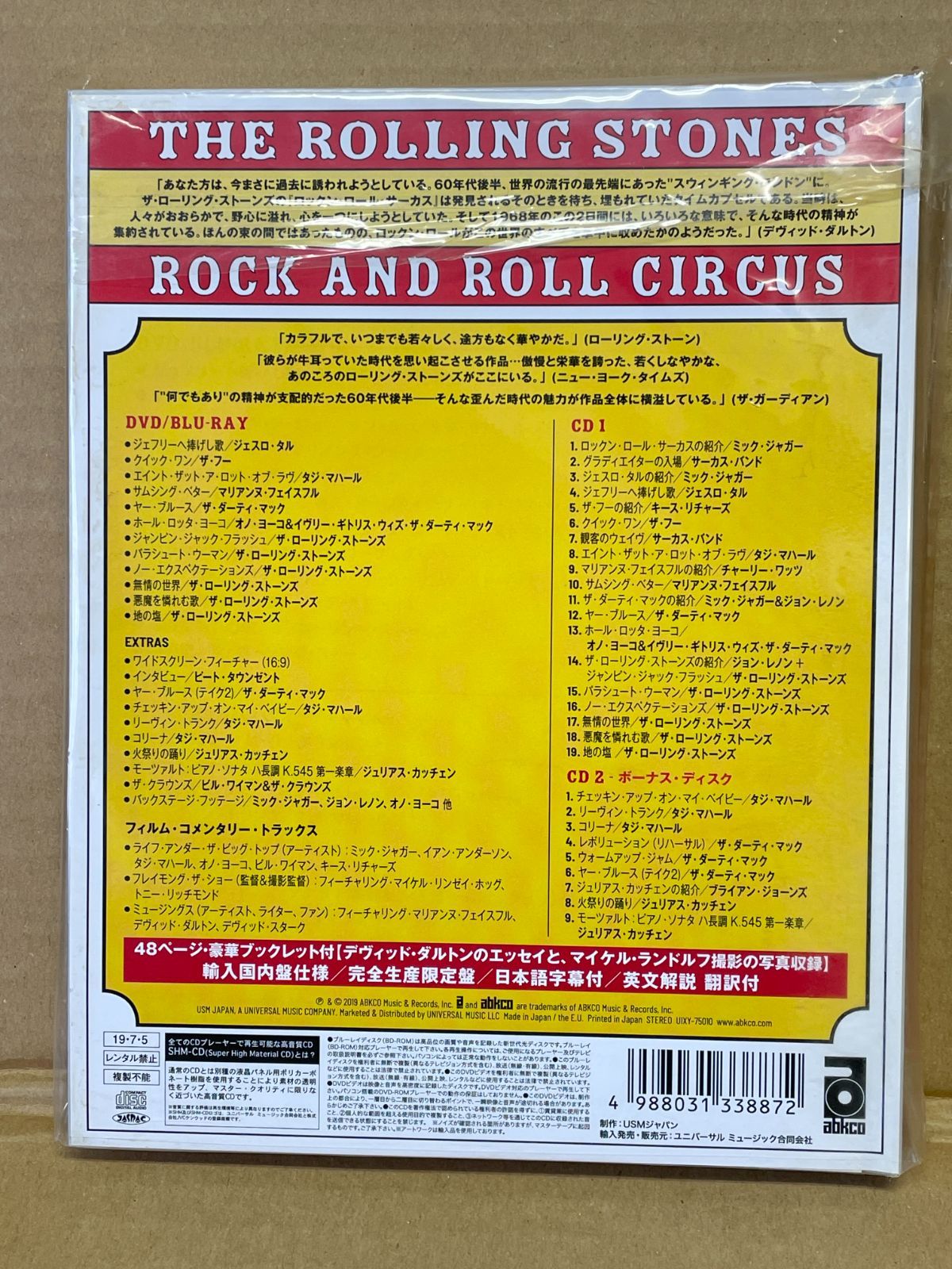 ザ・ローリングストーンズ ロックンロールサーカス ブルーレイ