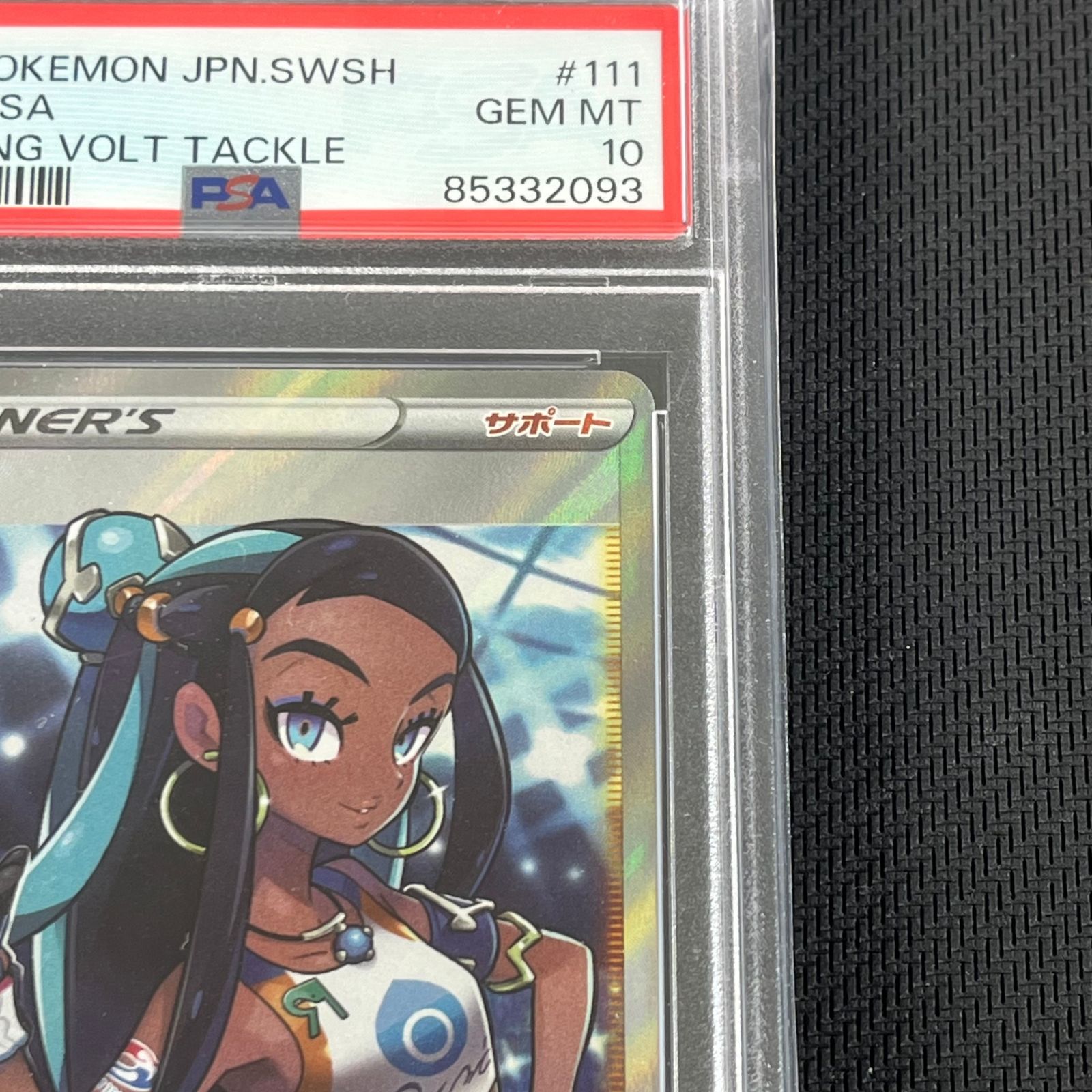 PSA10 ポケカ ルリナ SR 111/100/S4/B 仰天のボルテッカー - メルカリ