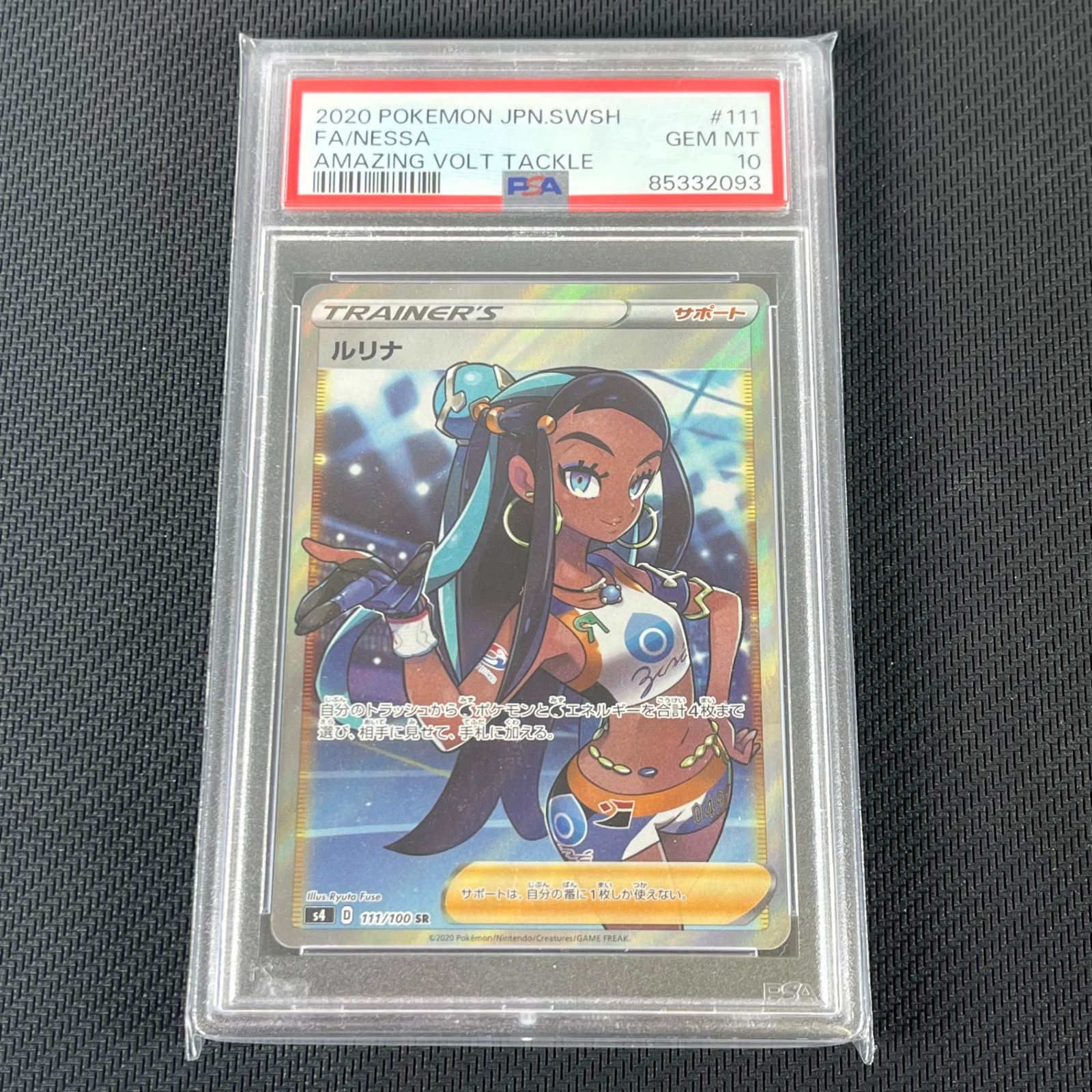 PSA10 ポケカ ルリナ SR 111/100/S4/B 仰天のボルテッカー - メルカリ