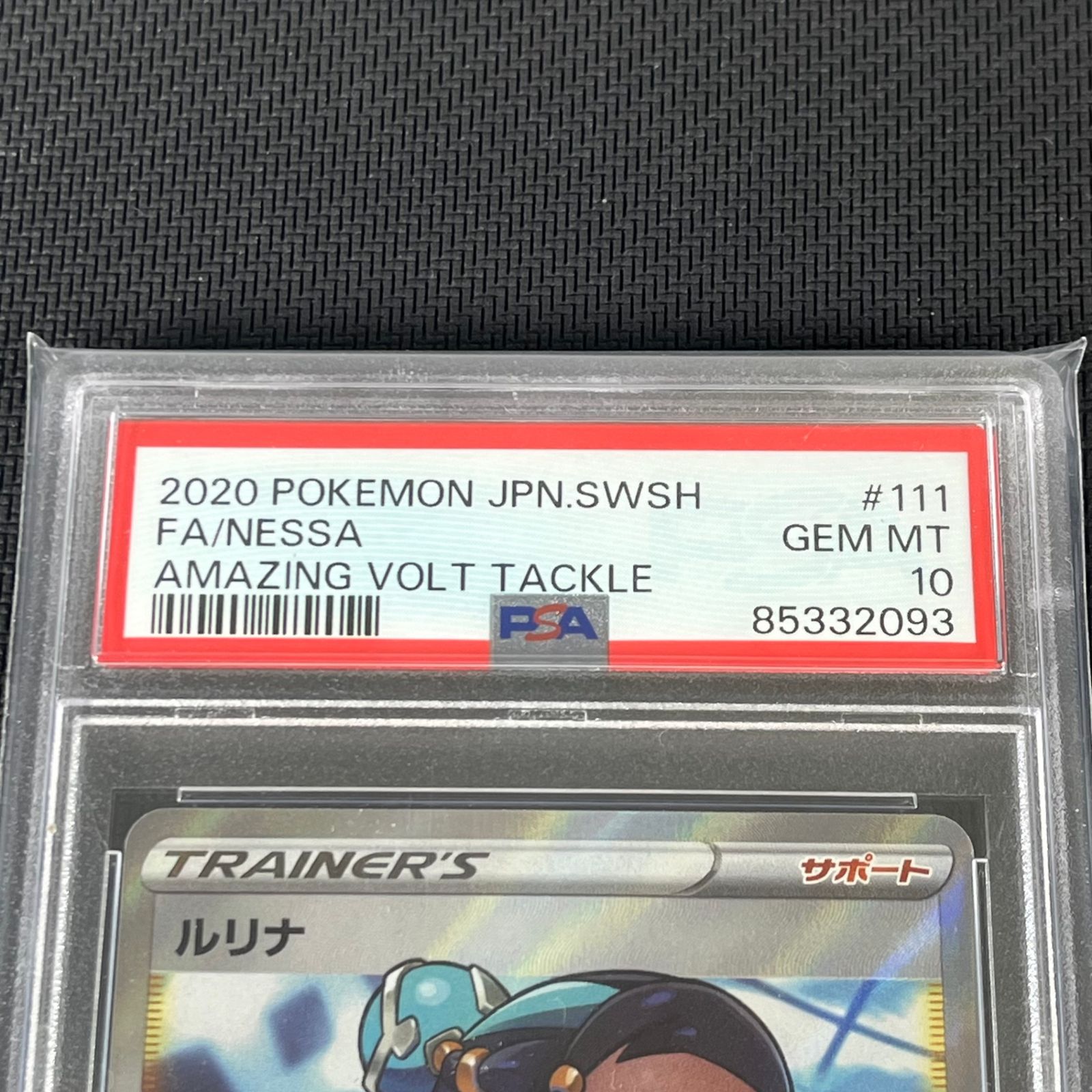 PSA10 ポケカ ルリナ SR 111/100/S4/B 仰天のボルテッカー - メルカリ