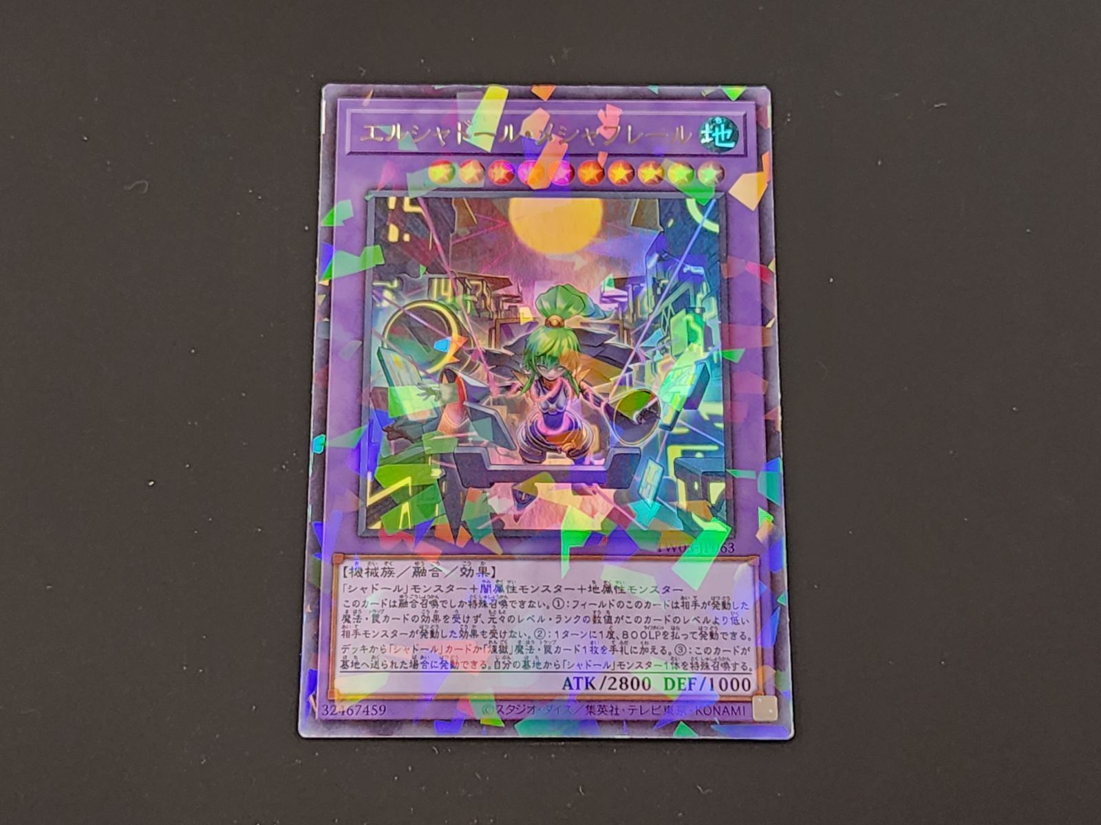 YG 遊戯王 エルシャドール・メシャフレール パラレル仕様ウルトラレア