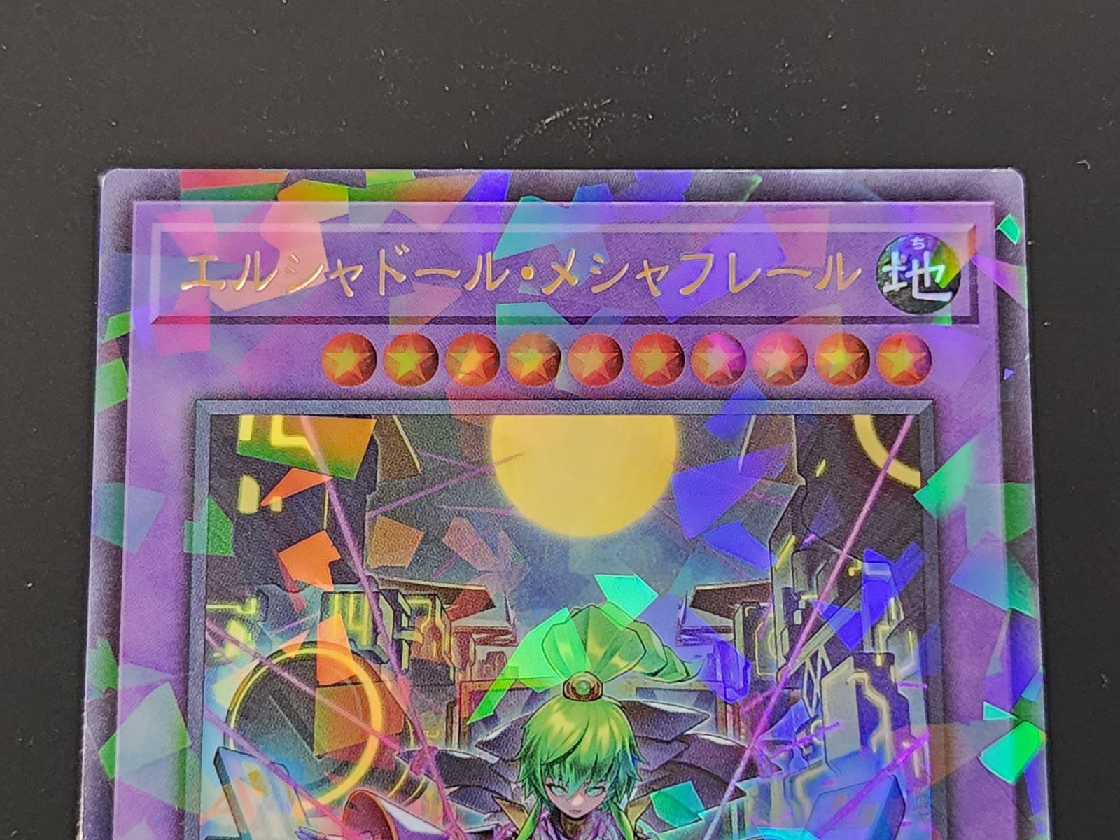 YG 遊戯王 エルシャドール・メシャフレール パラレル仕様ウルトラレア