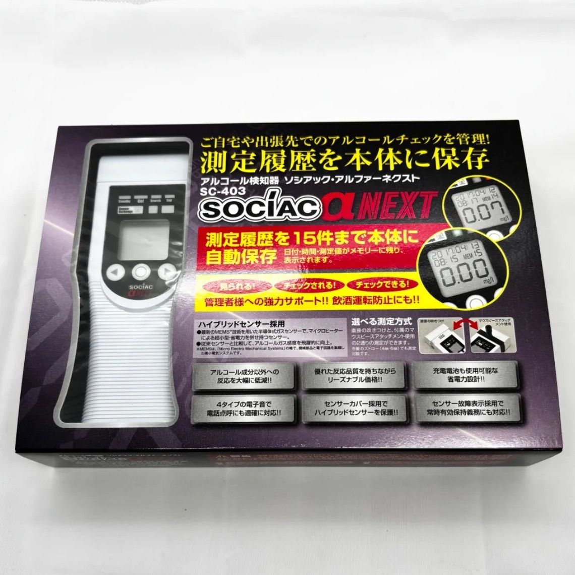 アルコール検知器 ソシアック アルファーネクスト SC-403 SOCIAC α NEXT アルコールチェッカー アルコール検査 アルコールセンサー セルフチェック 飲酒運転防止 業務用