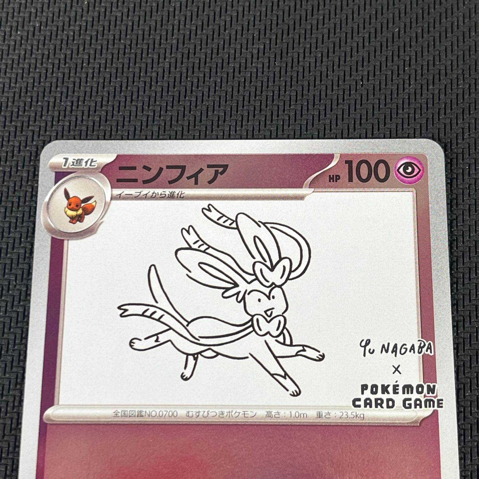 ポケモンカード　ポケモンセンター限定　ニンフィア　プロモ　PROMO ニンフィア(070/SV-P) | プロモ | ドラゴンスター ネット買取