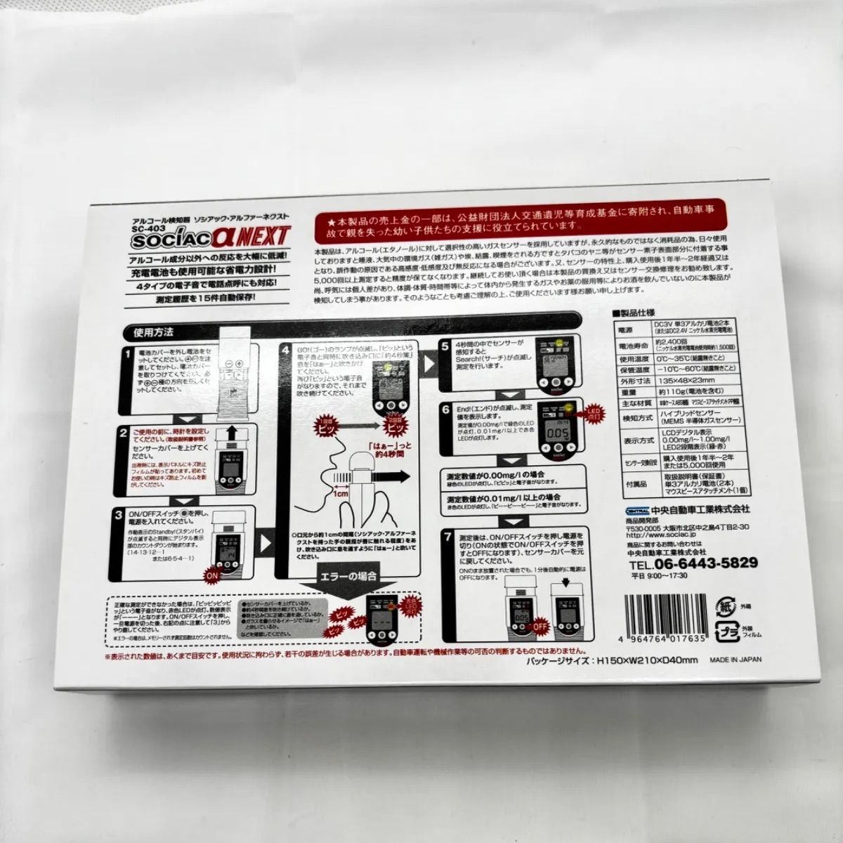 アルコール検知器 ソシアック アルファーネクスト SC-403 SOCIAC α NEXT アルコールチェッカー アルコール検査 アルコールセンサー セルフチェック 飲酒運転防止 業務用