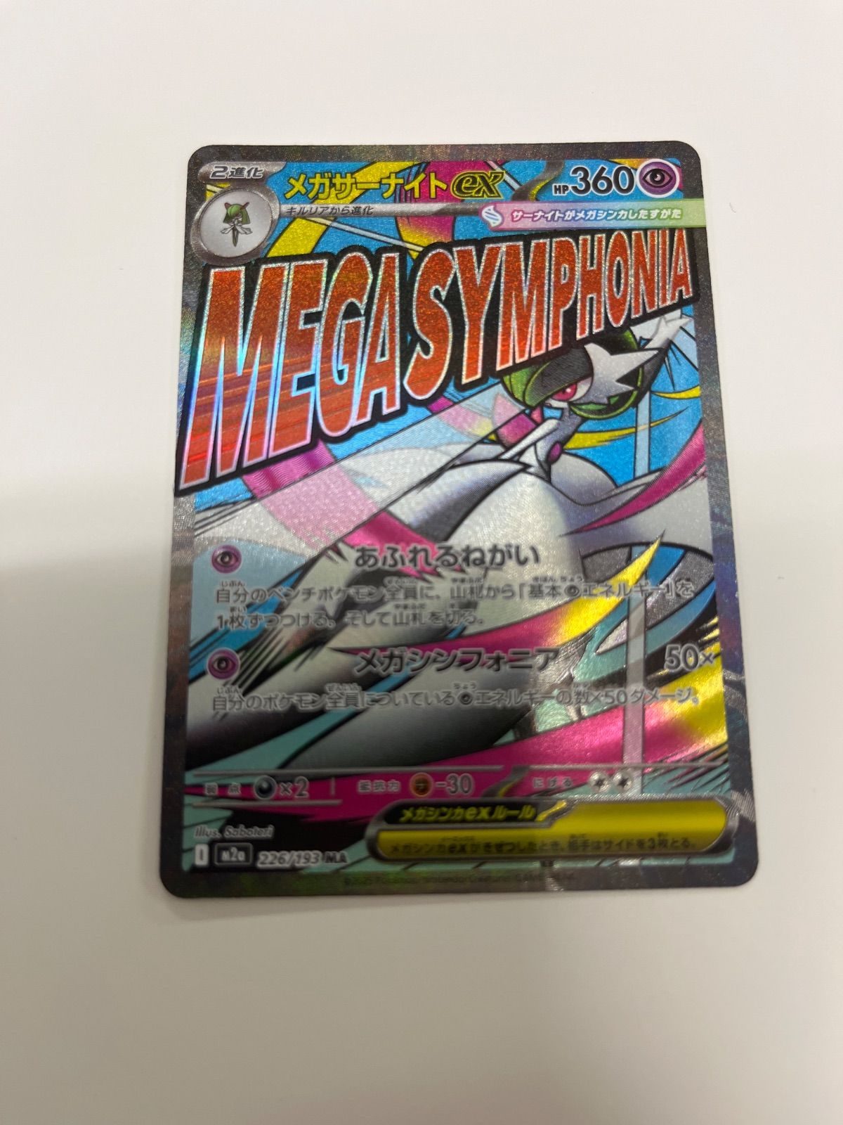 ポケモンカード メガサーナイトex ma 中国語エラー - メルカリ