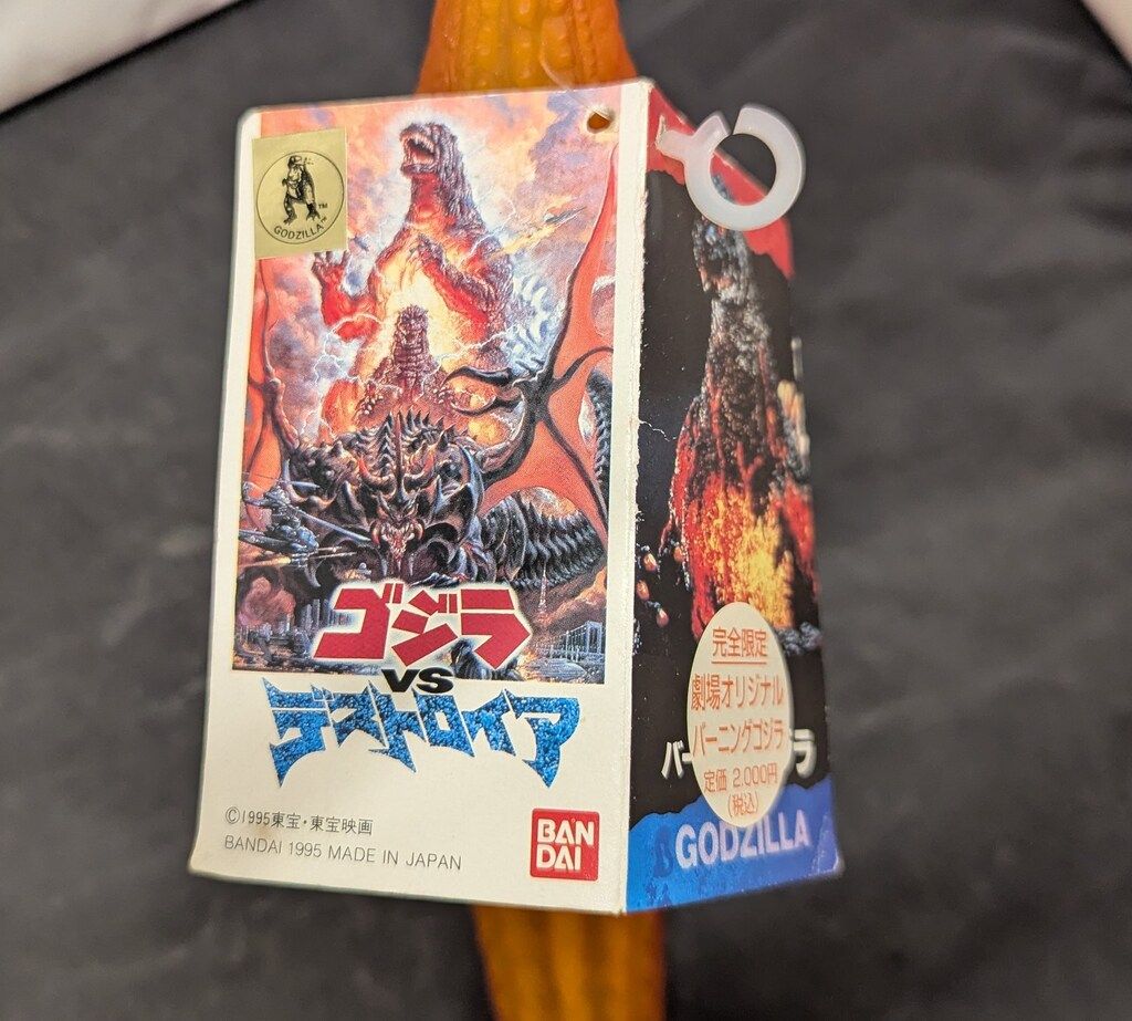 バンダイ ゴジラVSデストロイア バーニングゴジラ 劇場オリジナル完全