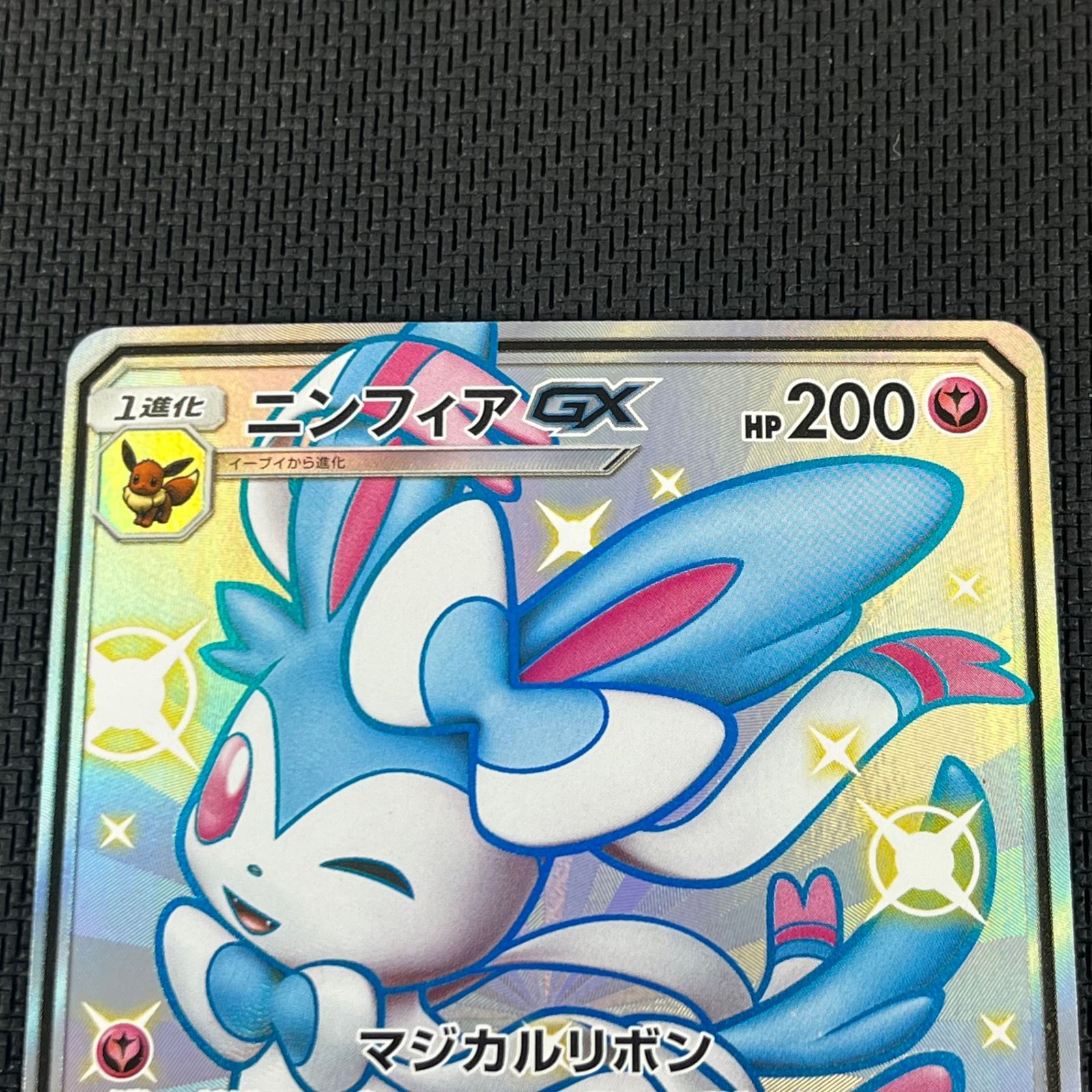 ポケカ ニンフィアGX SSR 238/150/SM8B/B GXウルトラシャイニー - メルカリ