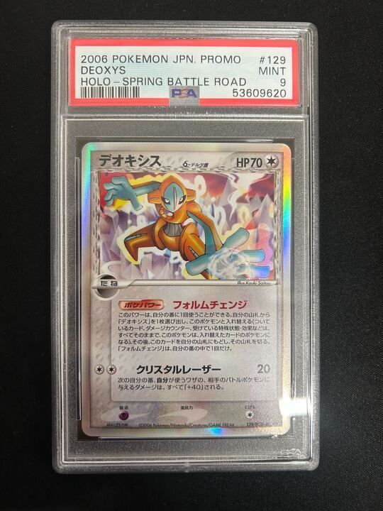PSA9】デオキシスδ-デルタ種(-)〈129/PCG-P〉[PCG-P] - メルカリ