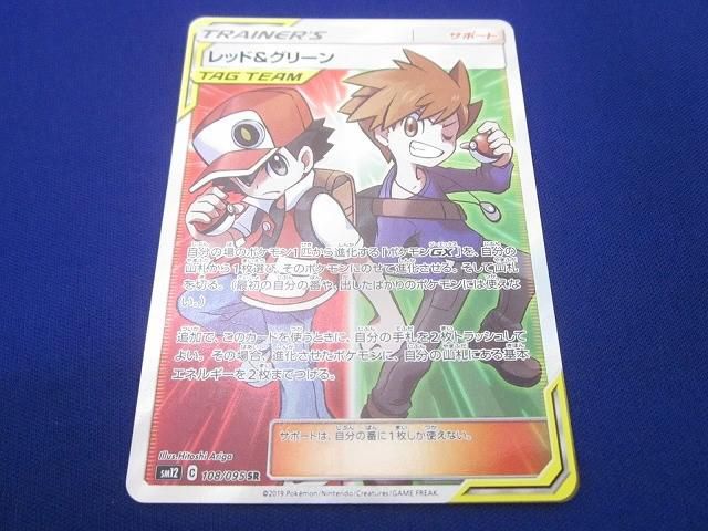 状態A トレカ ポケモンカードゲーム SM12-108 レッド＆グリーン SR