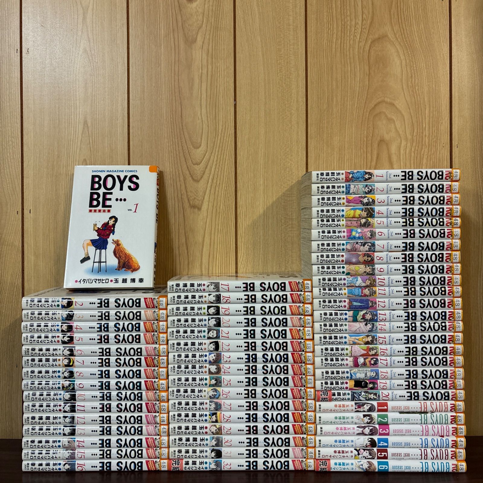 Boys be… ボーイズビー 1〜32巻＋ 2nd season ＋ next season シリーズ