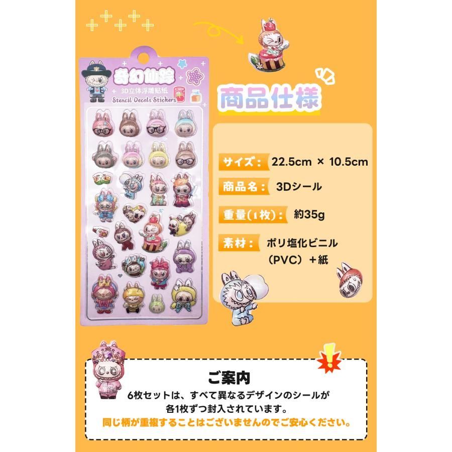 labubu 立体シール 3Dシール　6点まとめ売り ラブブ Labubu 6枚セット 3Dシール ボンボンドロップ シール 3D立体