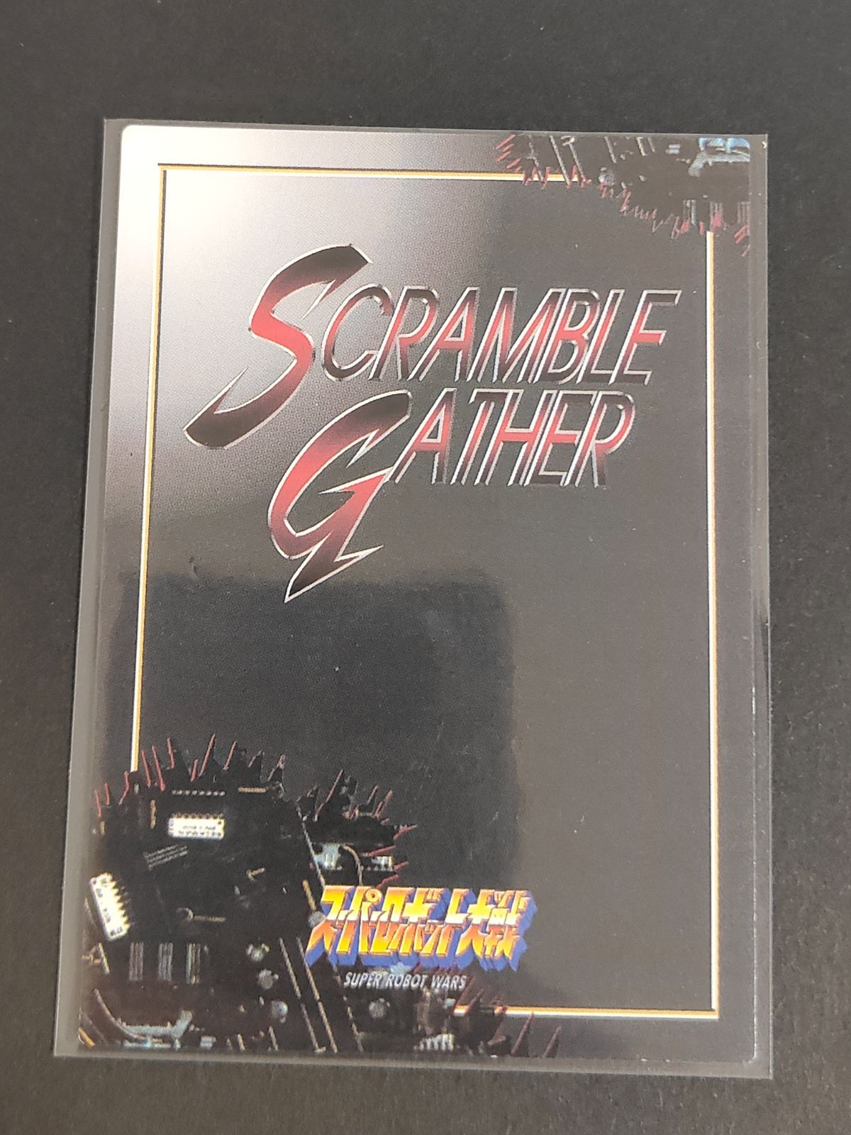 aca472 スーパーロボット大戦 SRW カード スクランブルギャザー まとめ