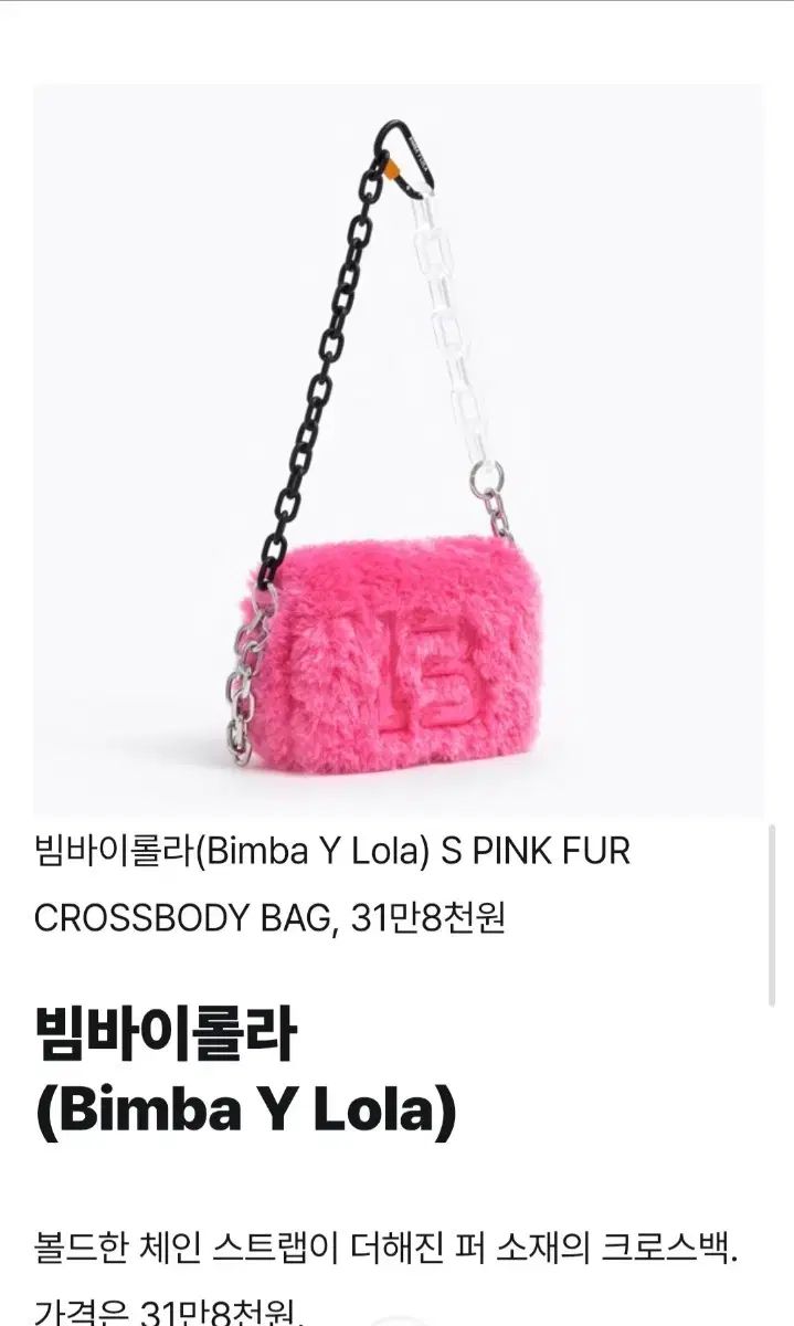 BIMBA Y LOLA ビンバイローラ ピンクファー クロス ボディ バッグ