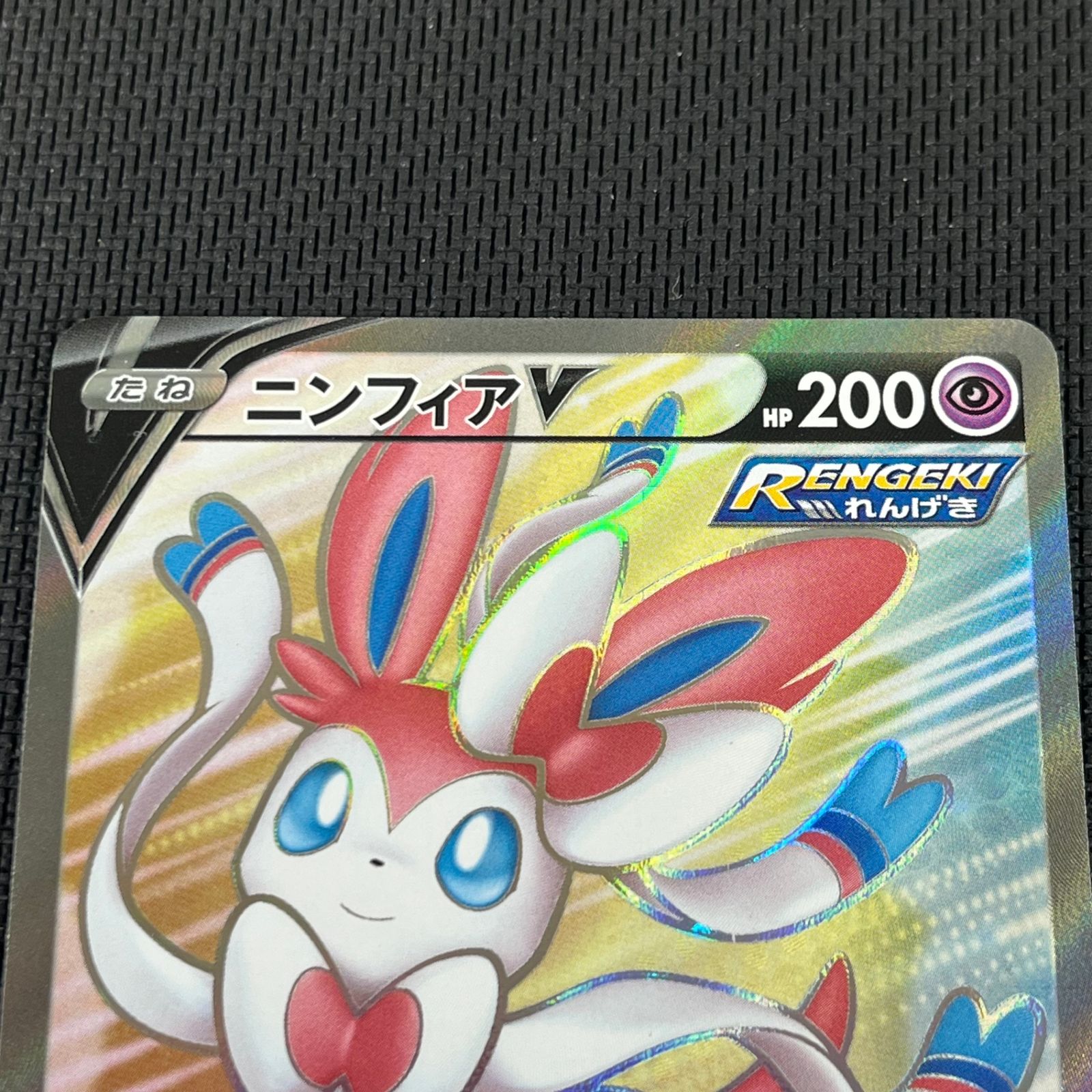 ポケカ ニンフィアV SR 082/069/S6A/B イーブイヒーローズ - メルカリ